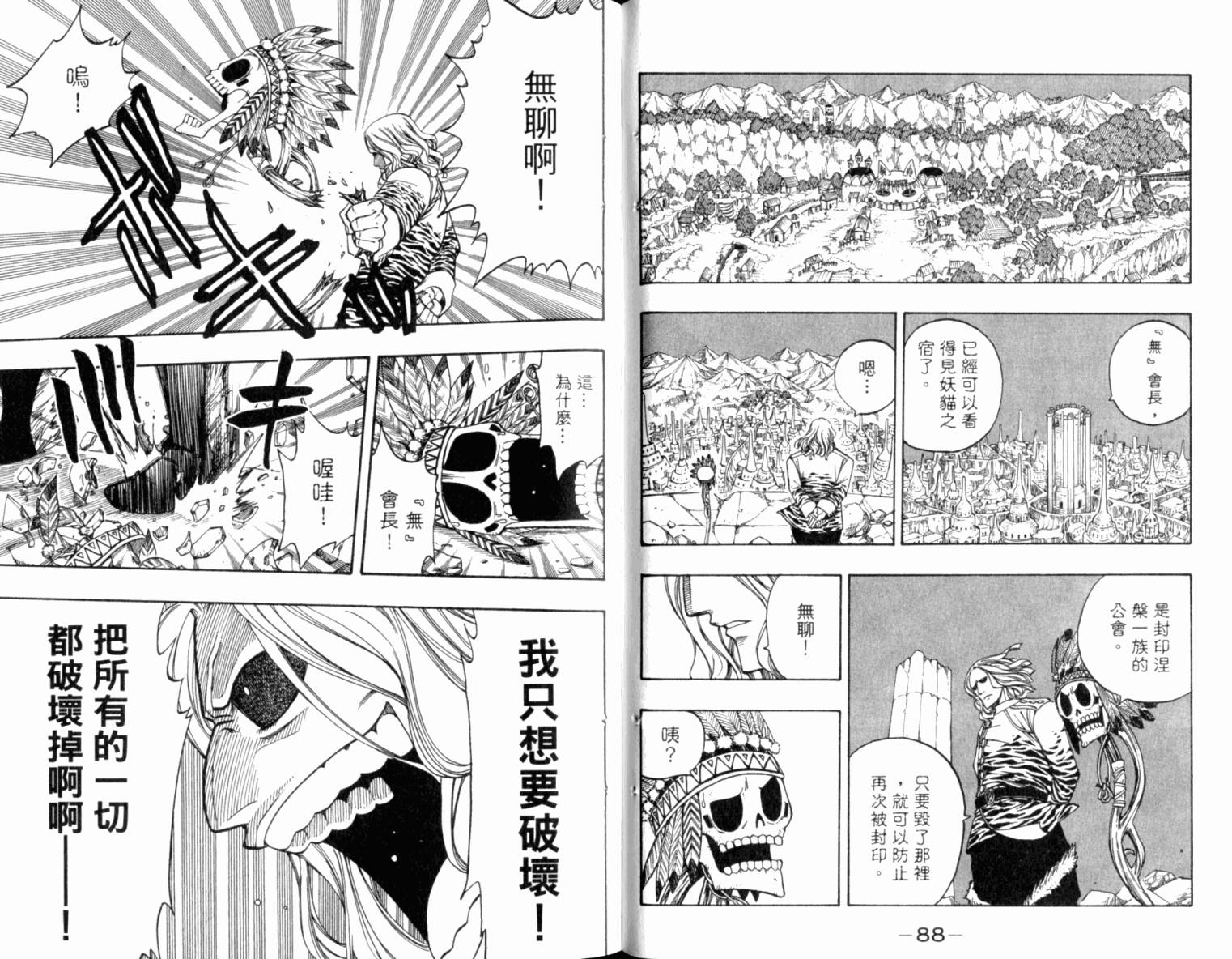 妖精的尾巴 第19卷 第48页