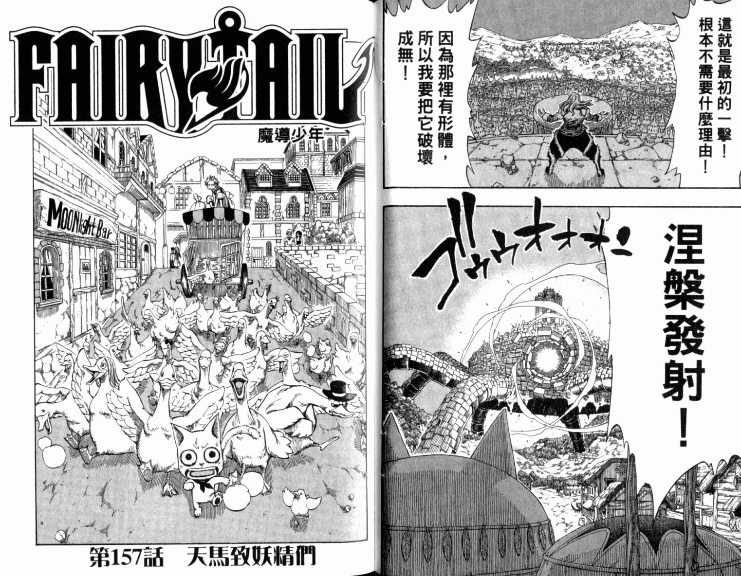 妖精的尾巴 第19卷 第49页