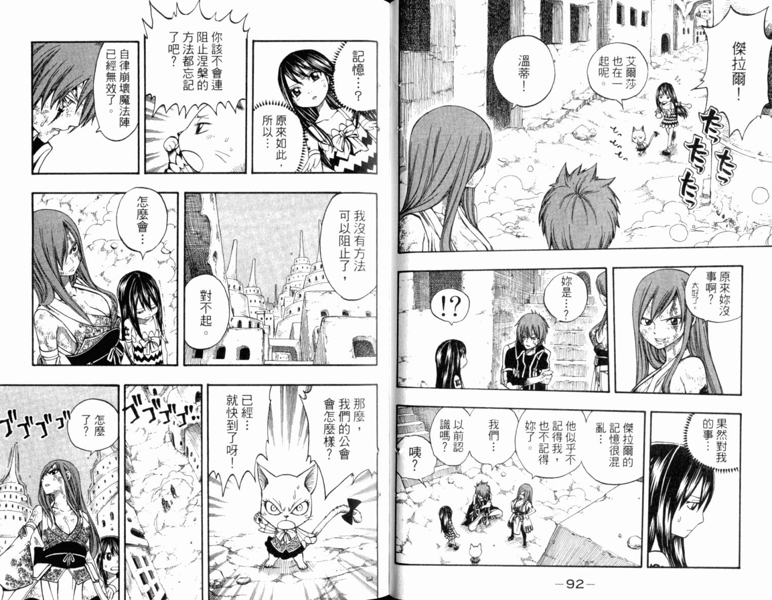 妖精的尾巴 第19卷 第50页