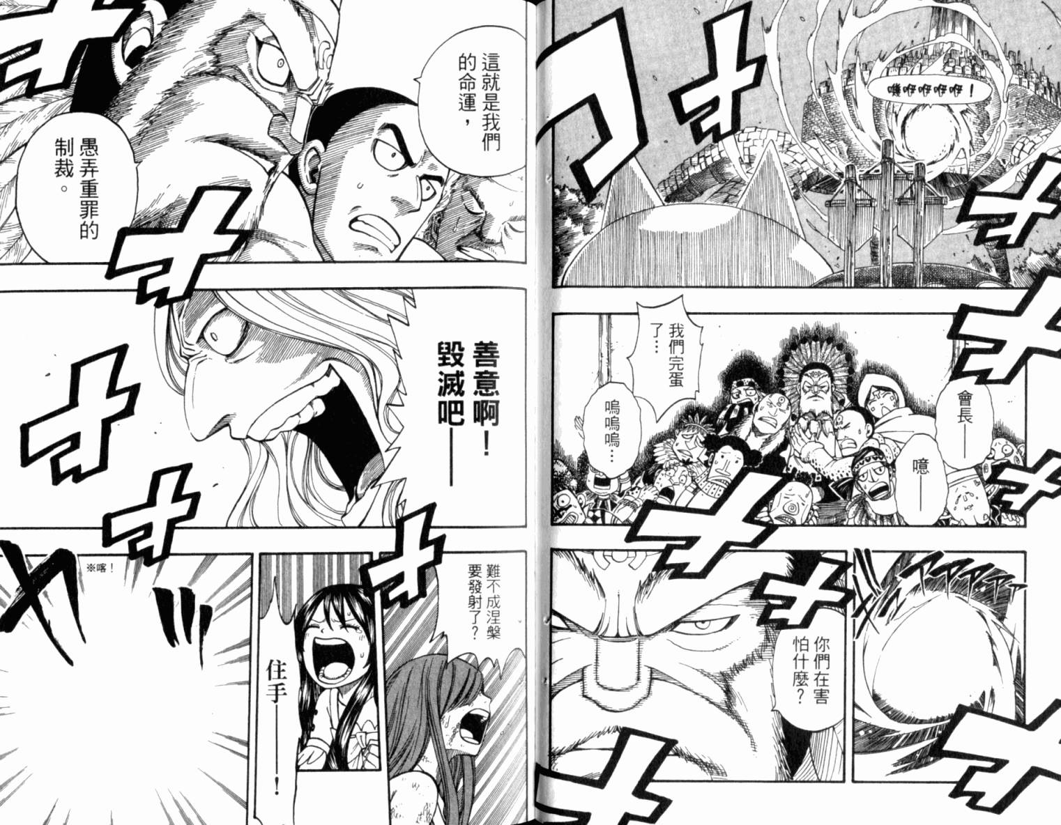 妖精的尾巴 第19卷 第51页