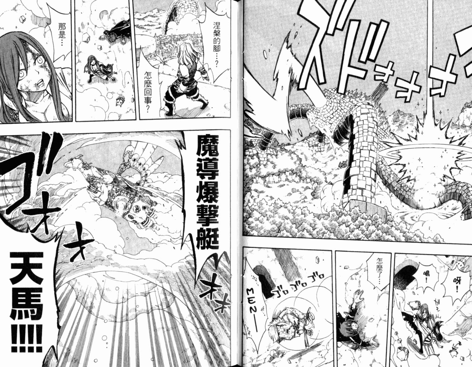 妖精的尾巴 第19卷 第53页