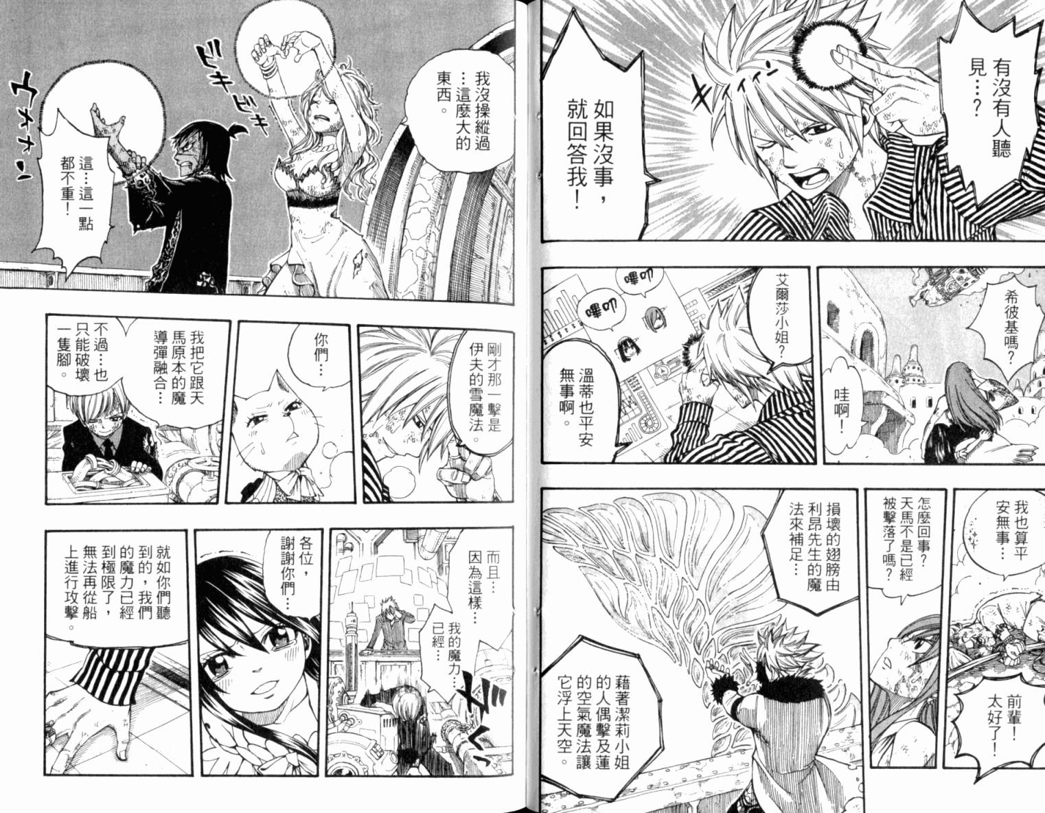 妖精的尾巴 第19卷 第54页