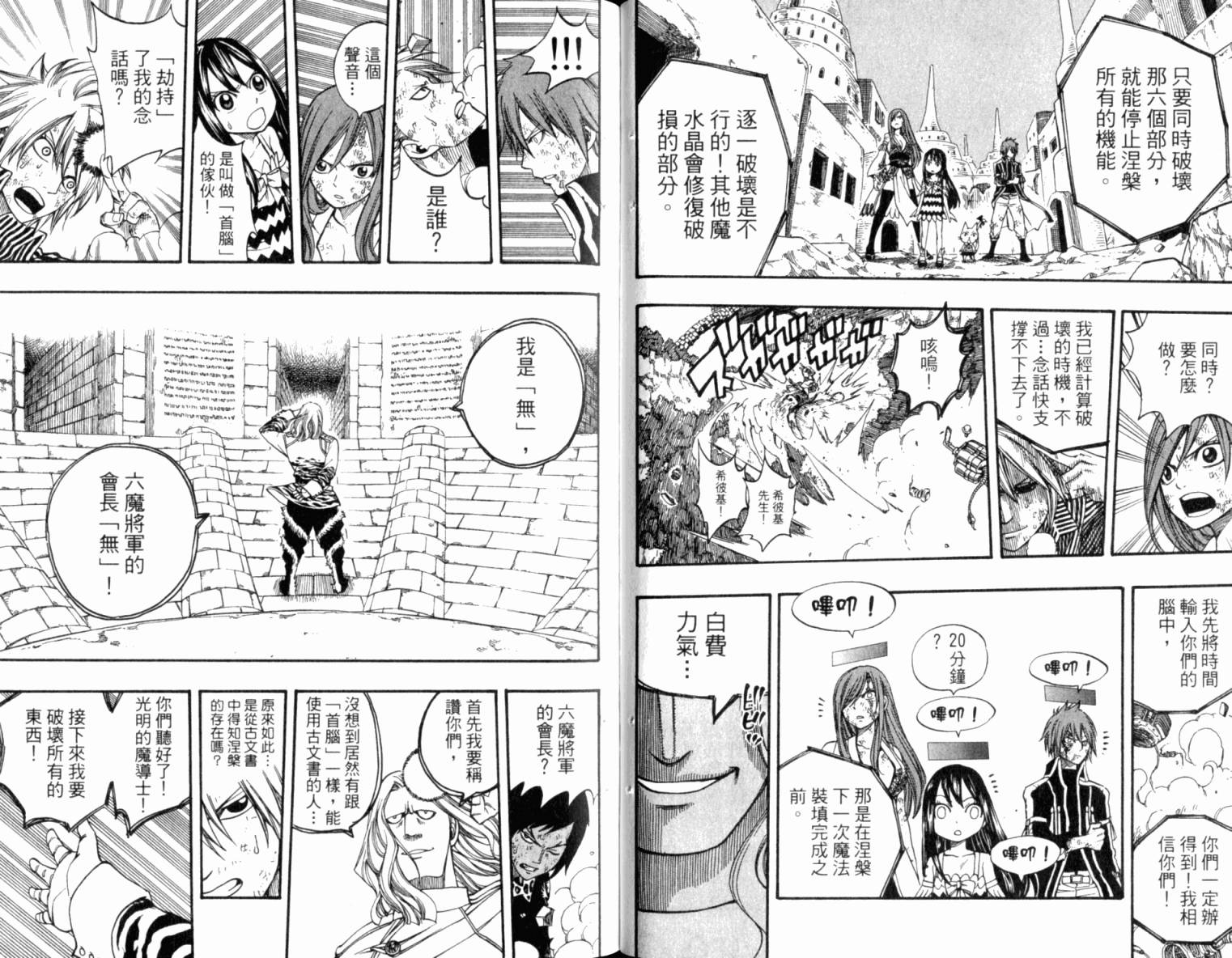 妖精的尾巴 第19卷 第56页