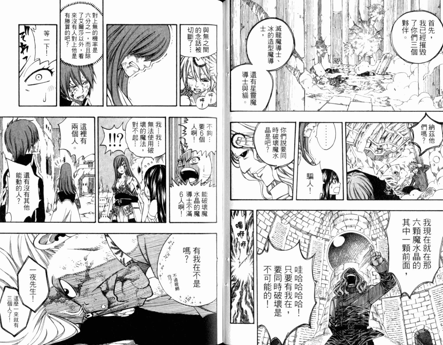 妖精的尾巴 第19卷 第57页