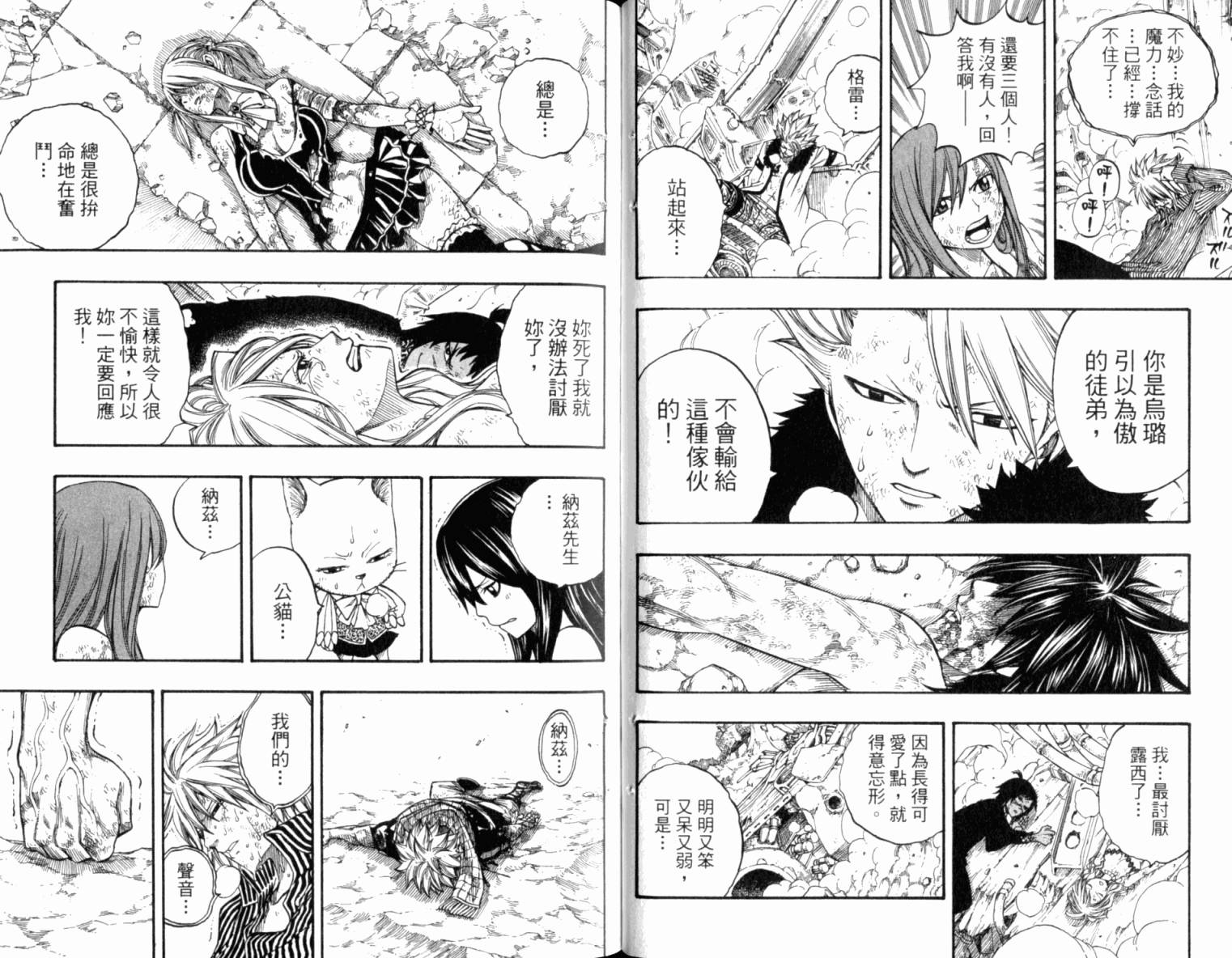 妖精的尾巴 第19卷 第58页