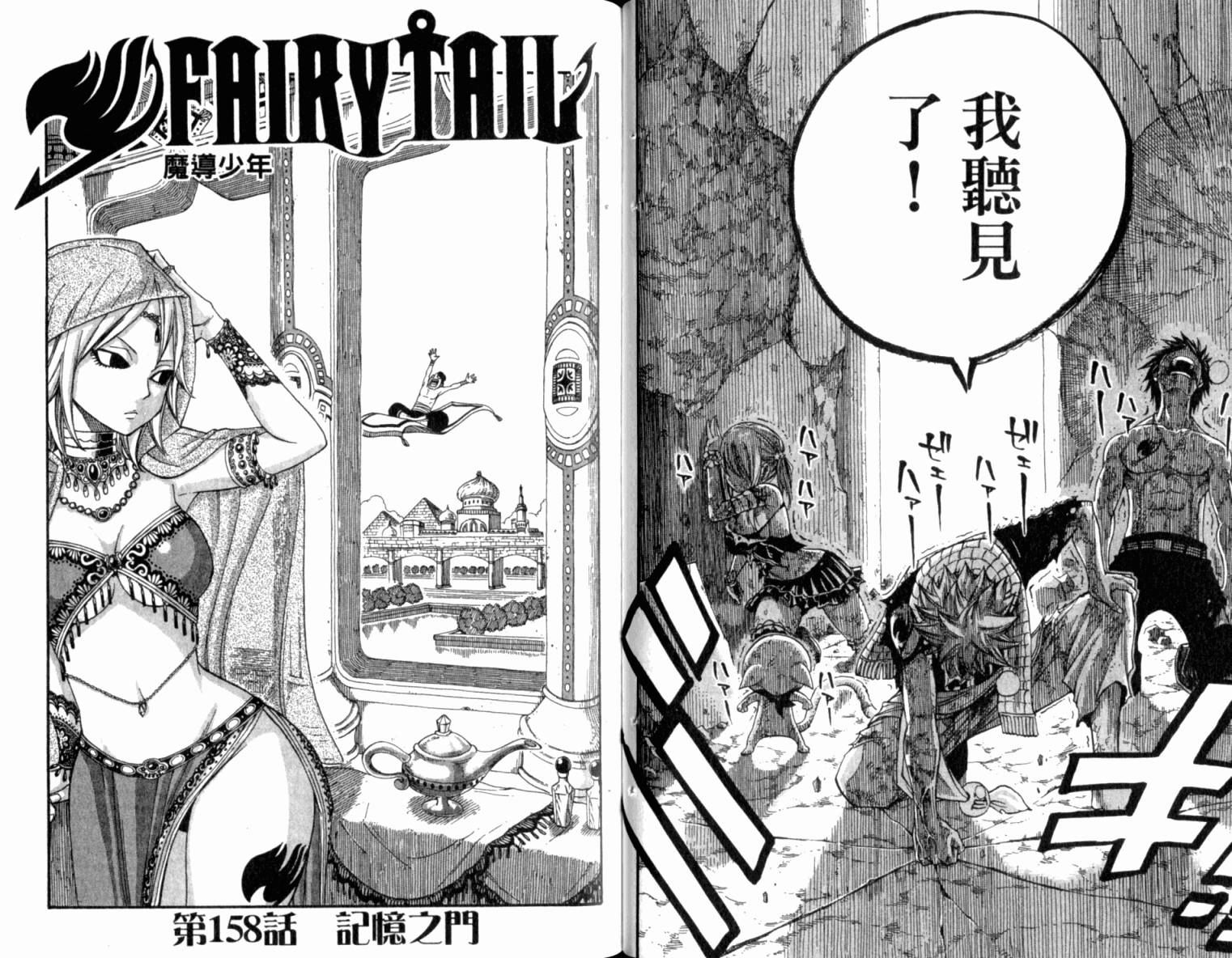 妖精的尾巴 第19卷 第59页