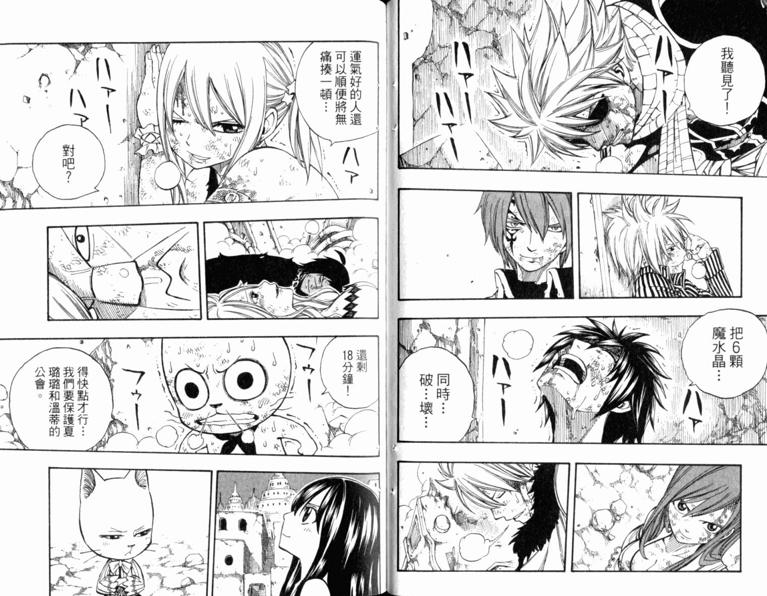 妖精的尾巴 第19卷 第60页