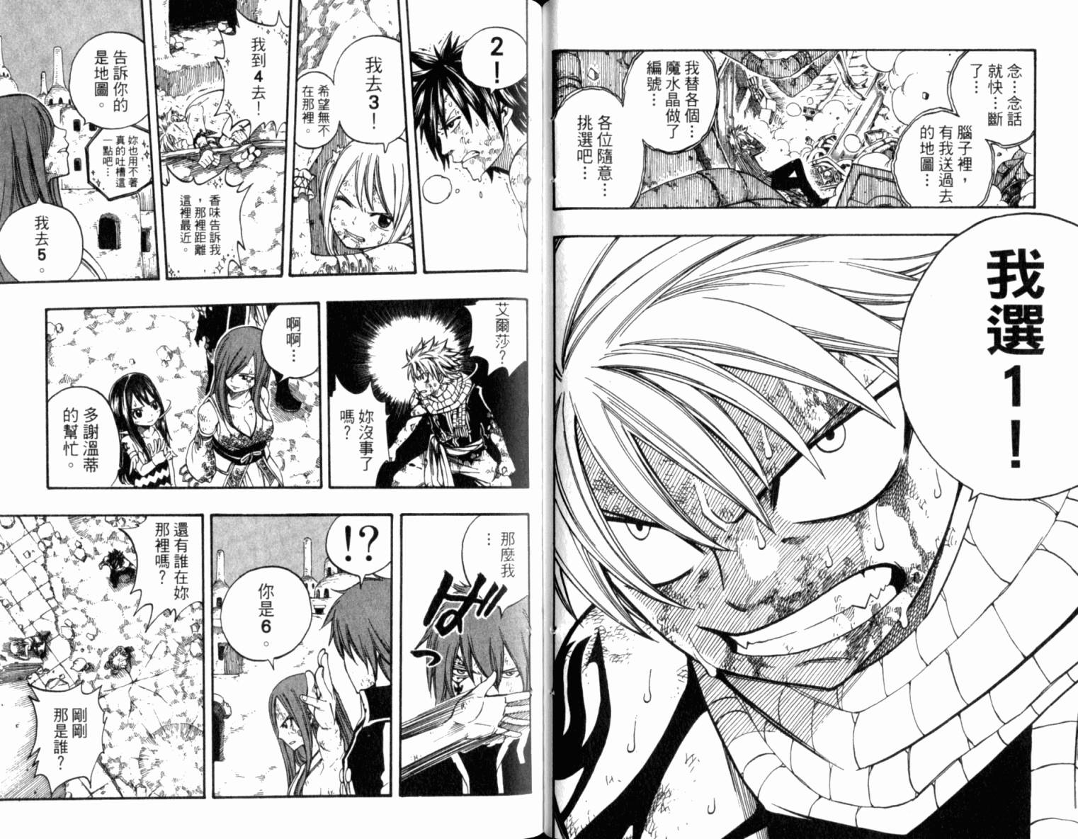 妖精的尾巴 第19卷 第61页