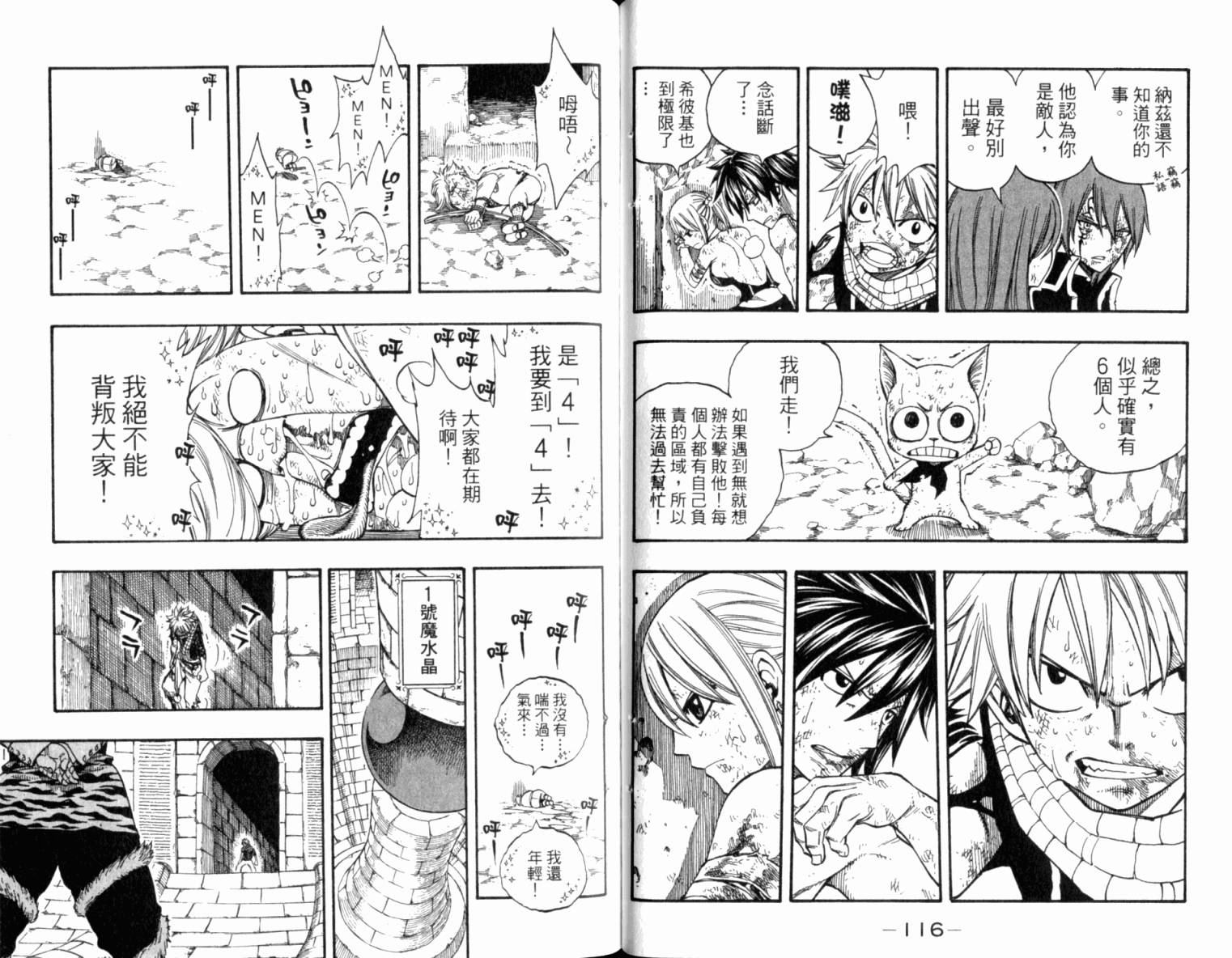 妖精的尾巴 第19卷 第62页