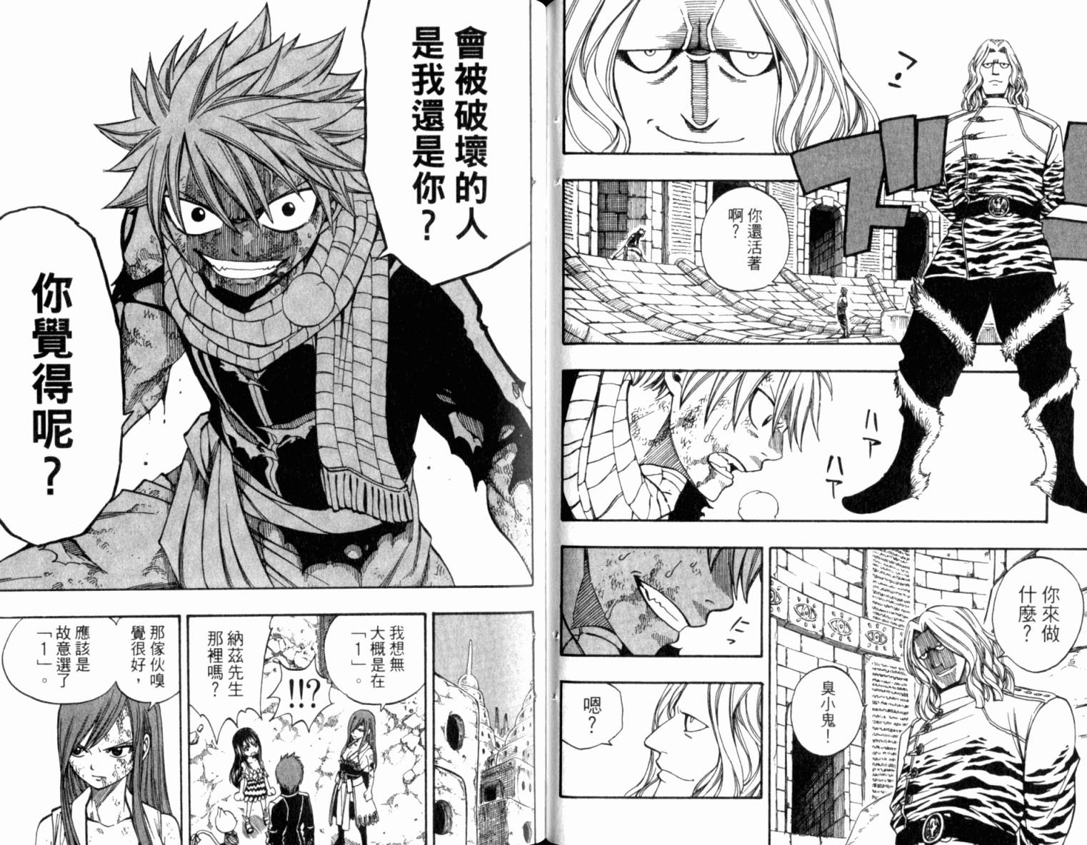 妖精的尾巴 第19卷 第63页