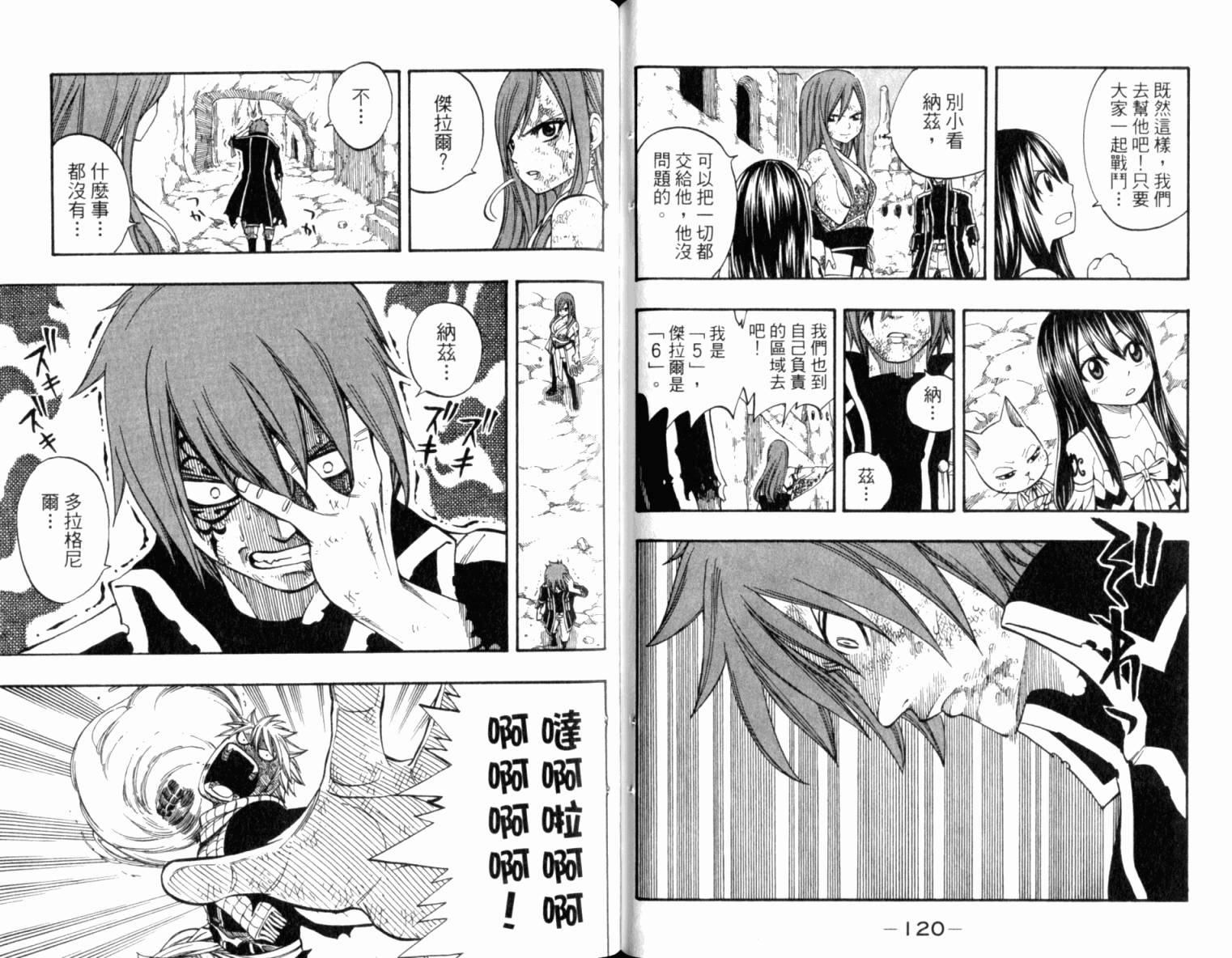 妖精的尾巴 第19卷 第64页