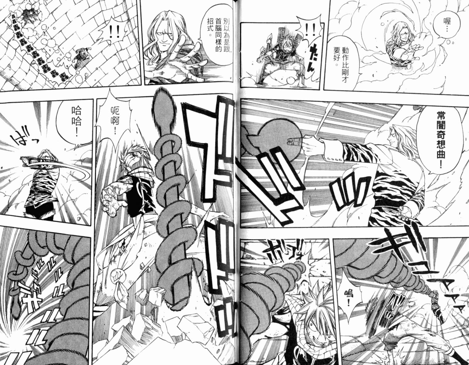 妖精的尾巴 第19卷 第66页