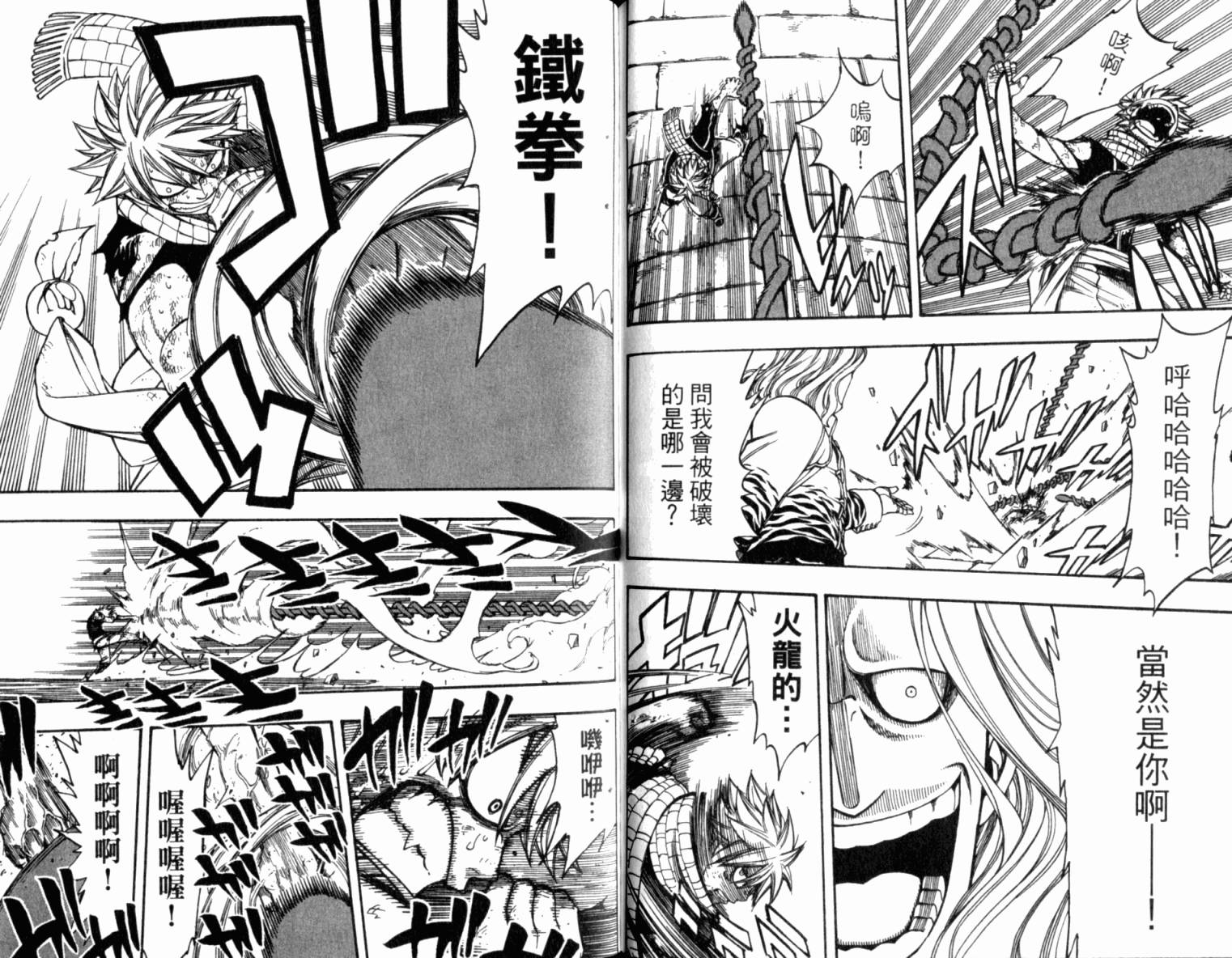 妖精的尾巴 第19卷 第67页