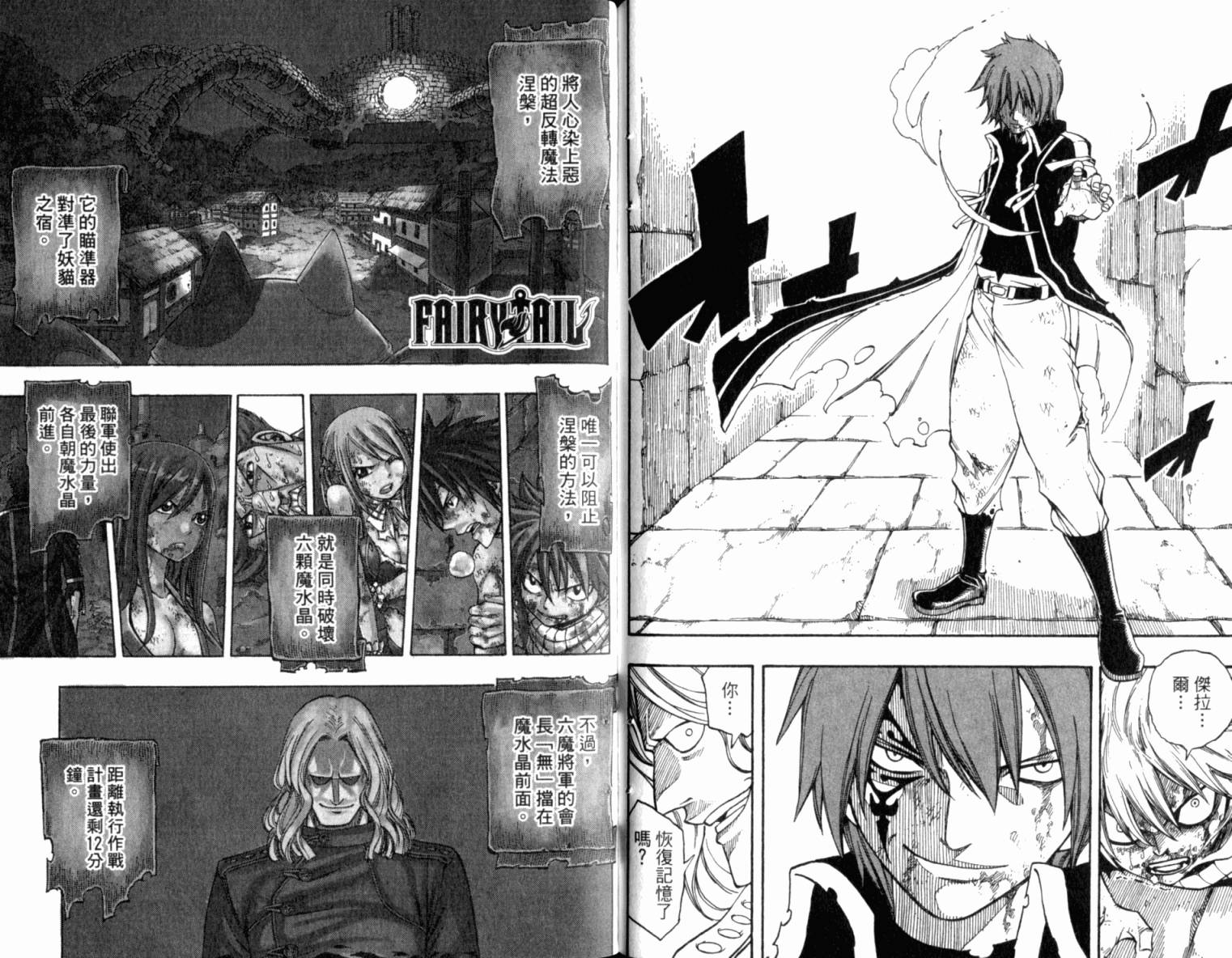 妖精的尾巴 第19卷 第69页