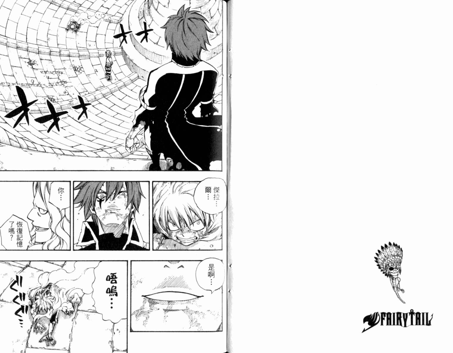 妖精的尾巴 第19卷 第71页