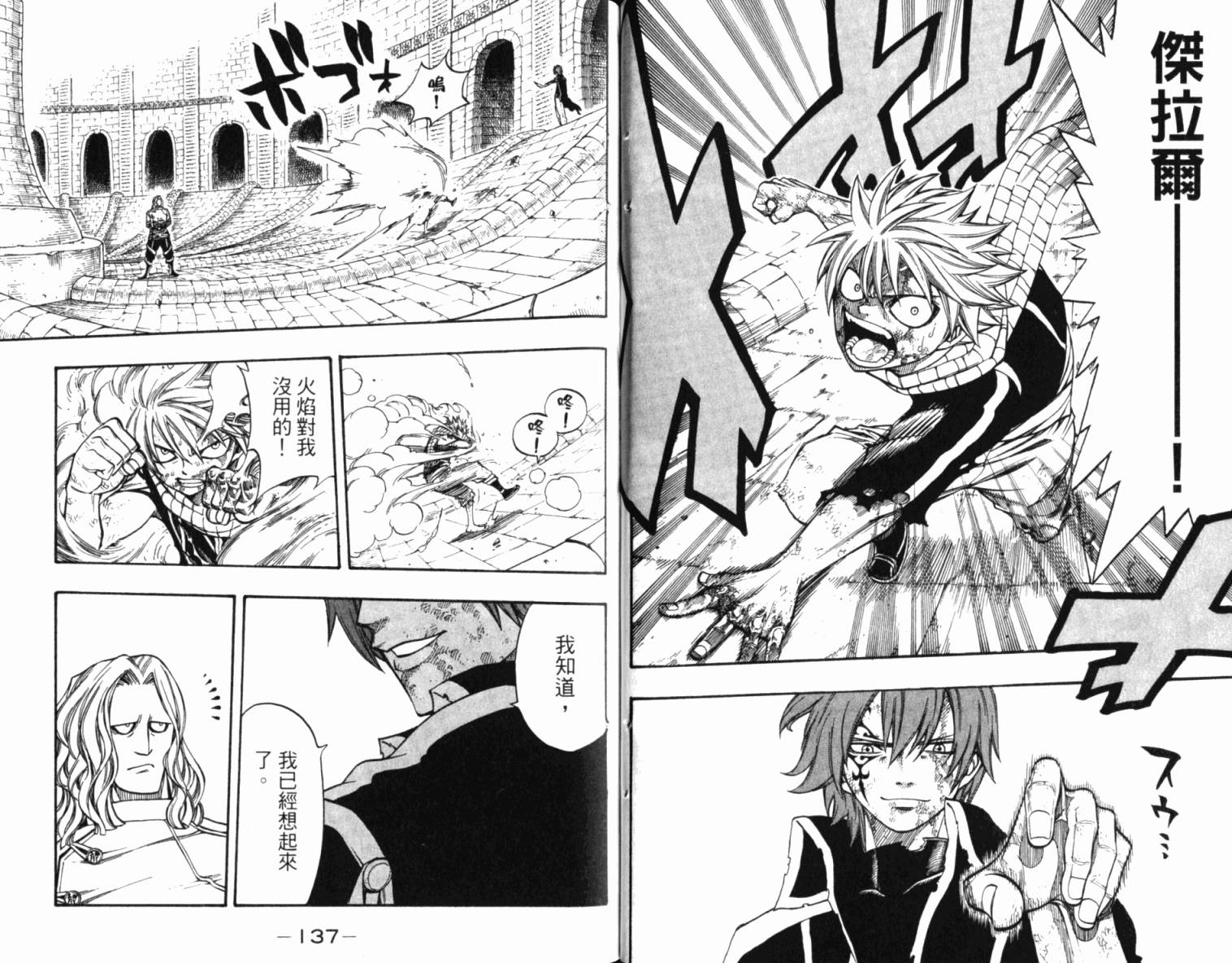 妖精的尾巴 第19卷 第72页