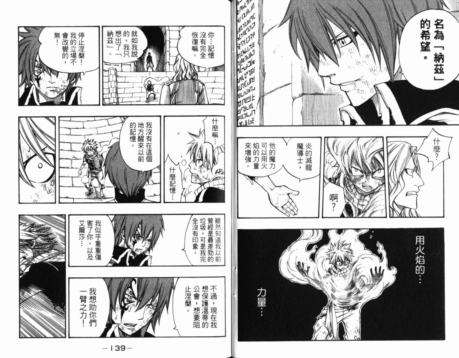 妖精的尾巴 第19卷 第73页