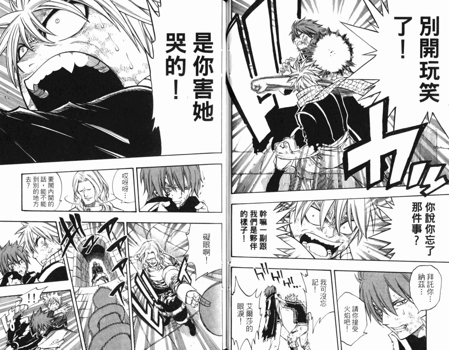 妖精的尾巴 第19卷 第74页