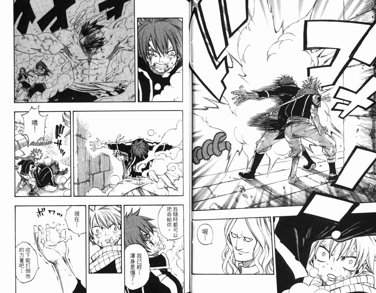 妖精的尾巴 第19卷 第75页