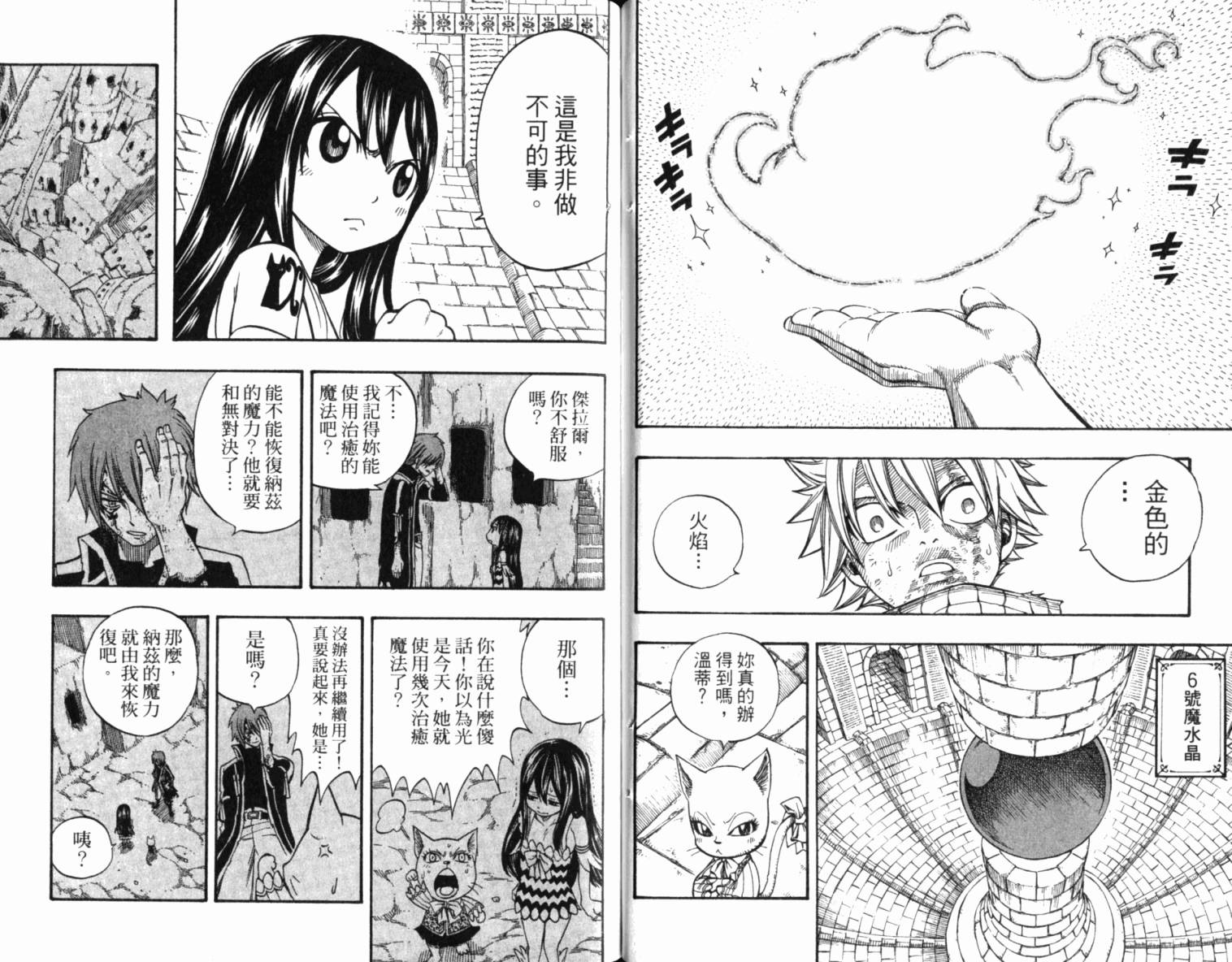 妖精的尾巴 第19卷 第76页