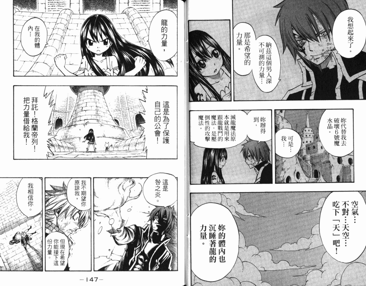 妖精的尾巴 第19卷 第77页