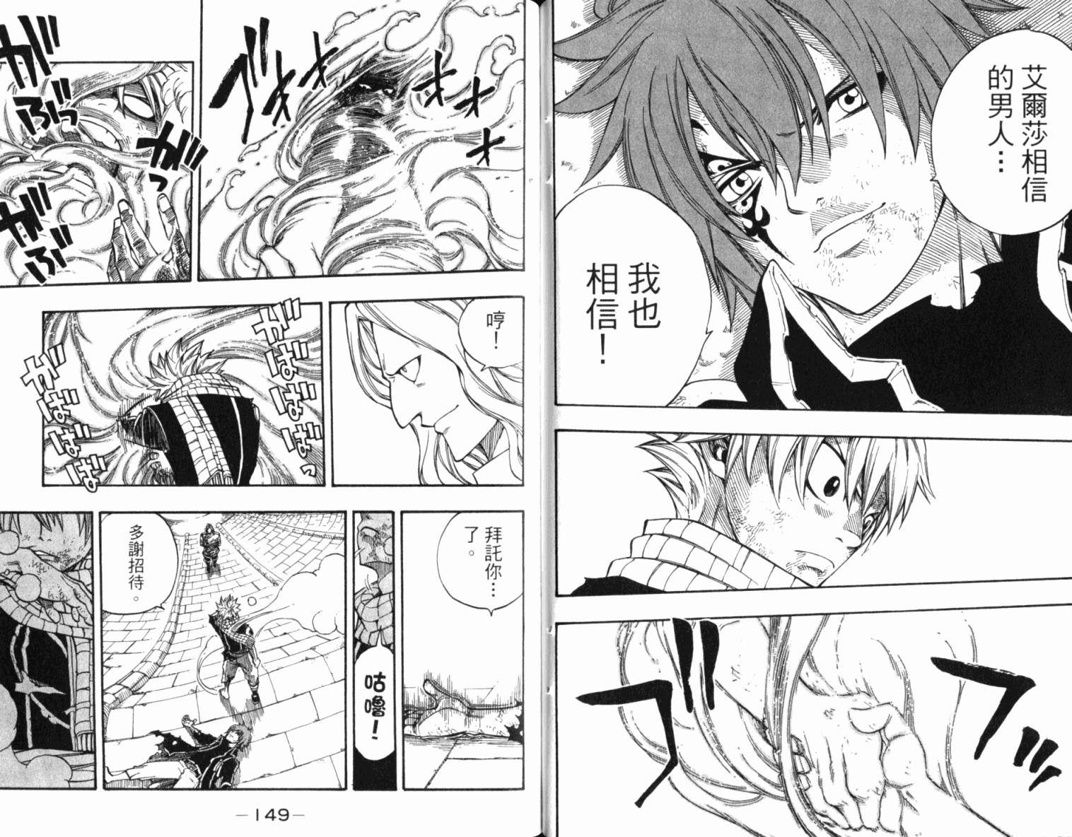 妖精的尾巴 第19卷 第78页