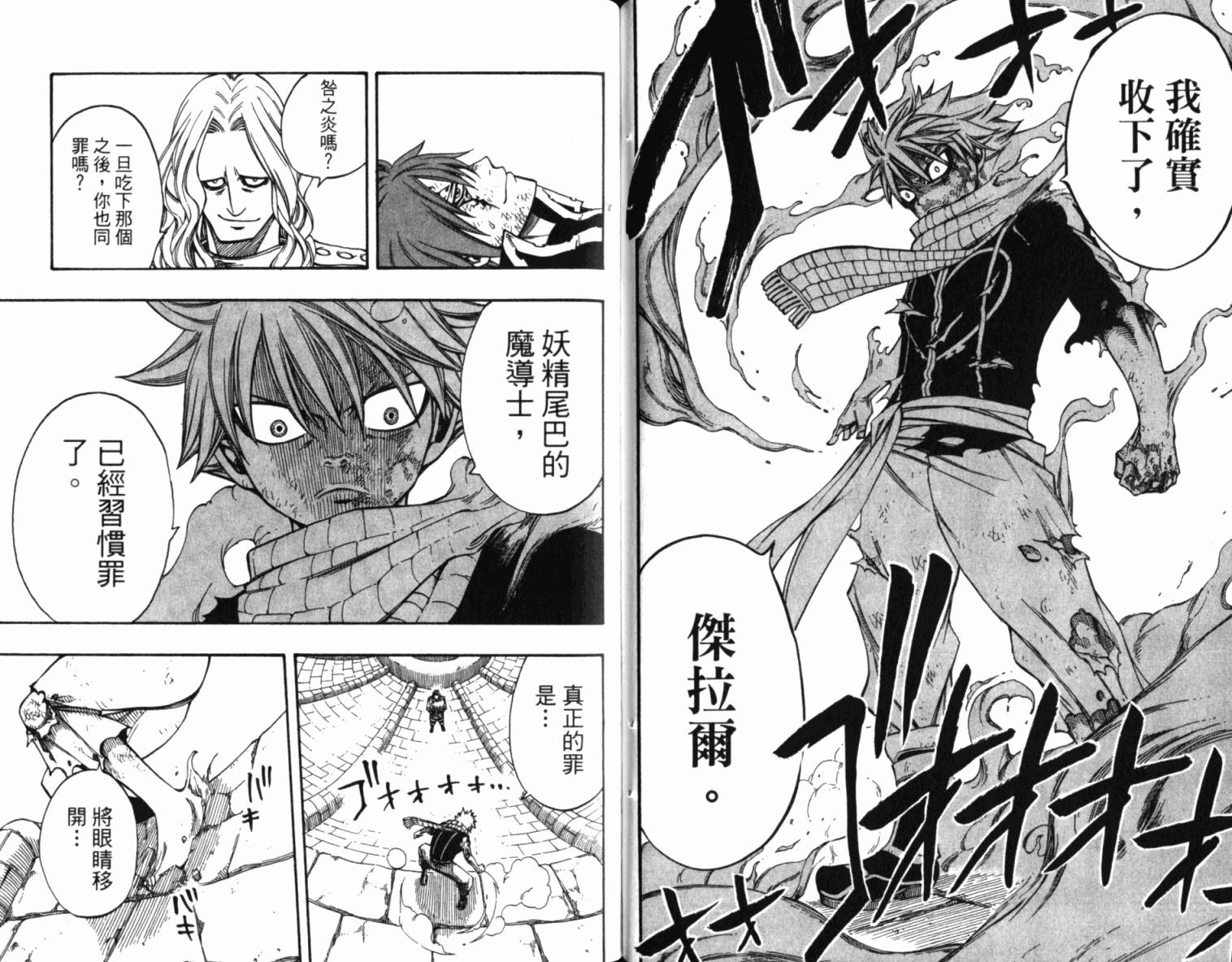 妖精的尾巴 第19卷 第79页