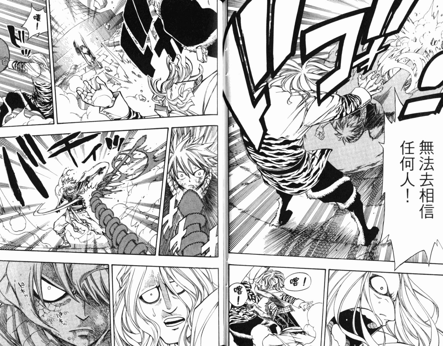 妖精的尾巴 第19卷 第80页