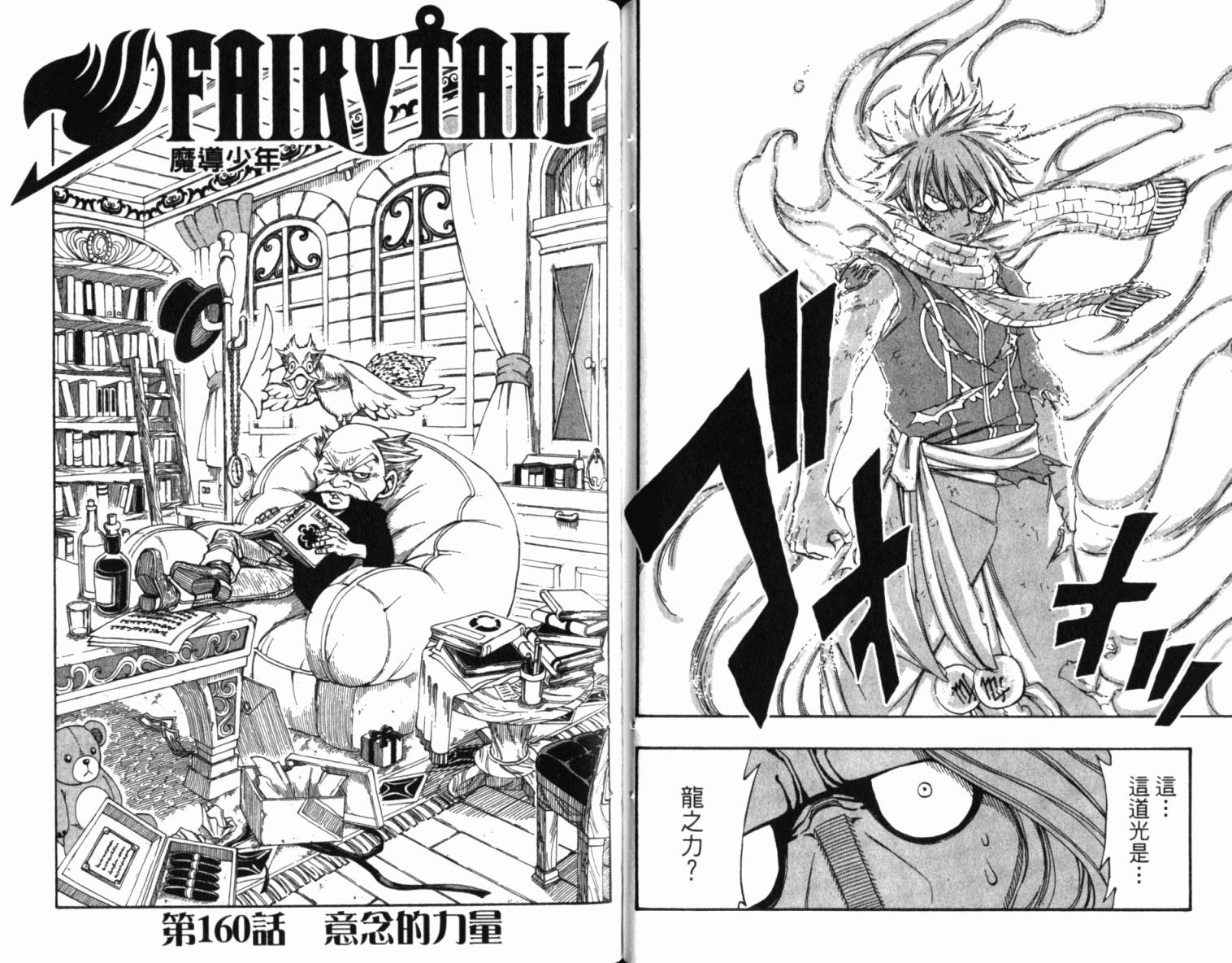 妖精的尾巴 第19卷 第81页