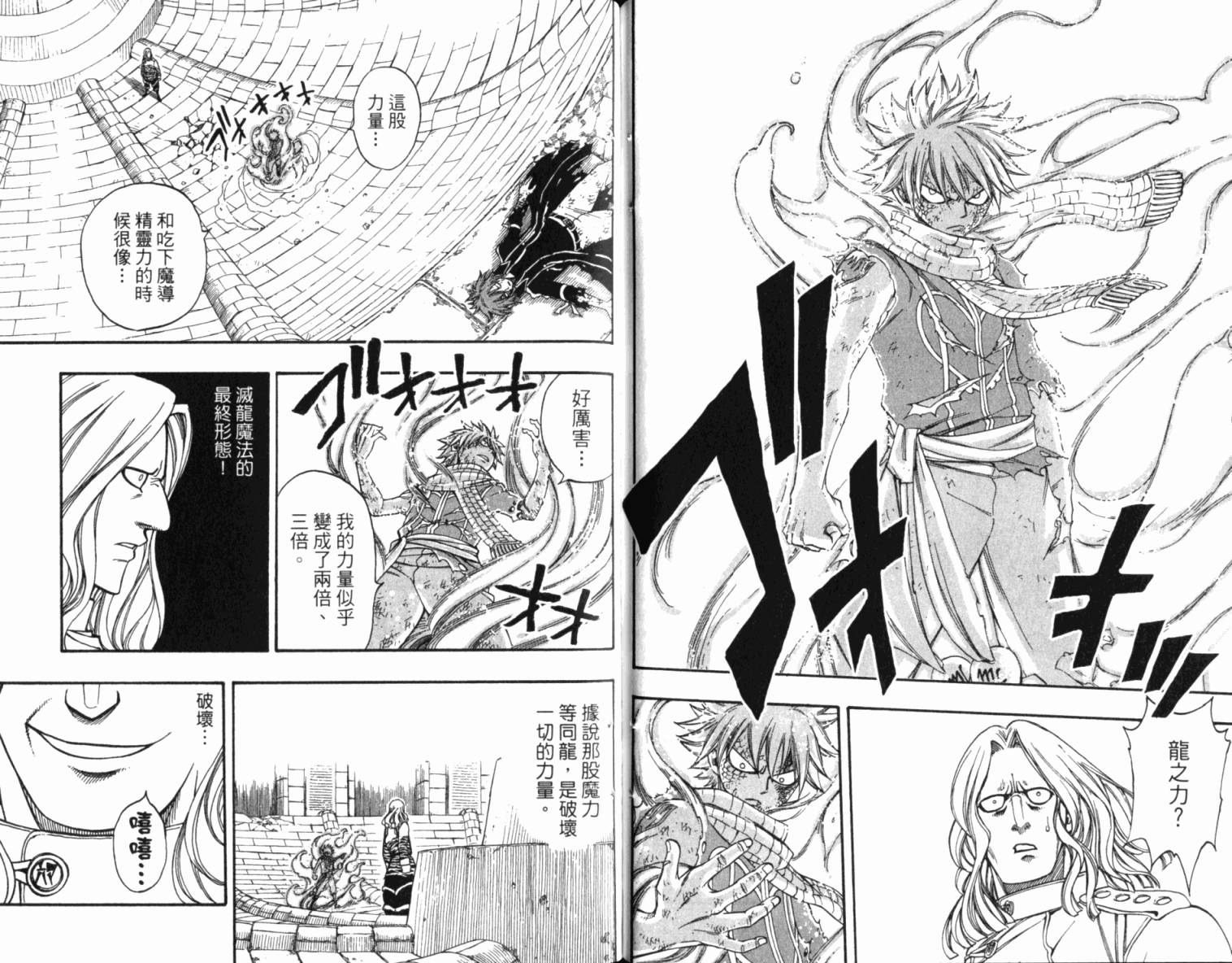 妖精的尾巴 第19卷 第82页