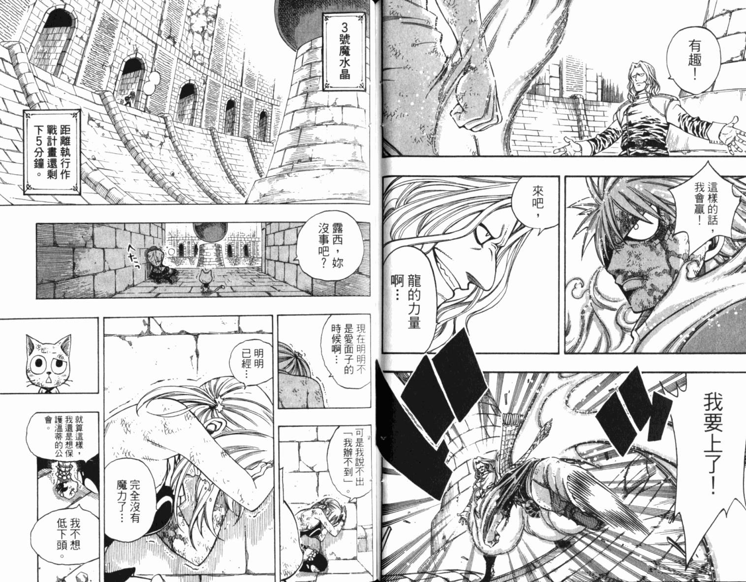 妖精的尾巴 第19卷 第83页