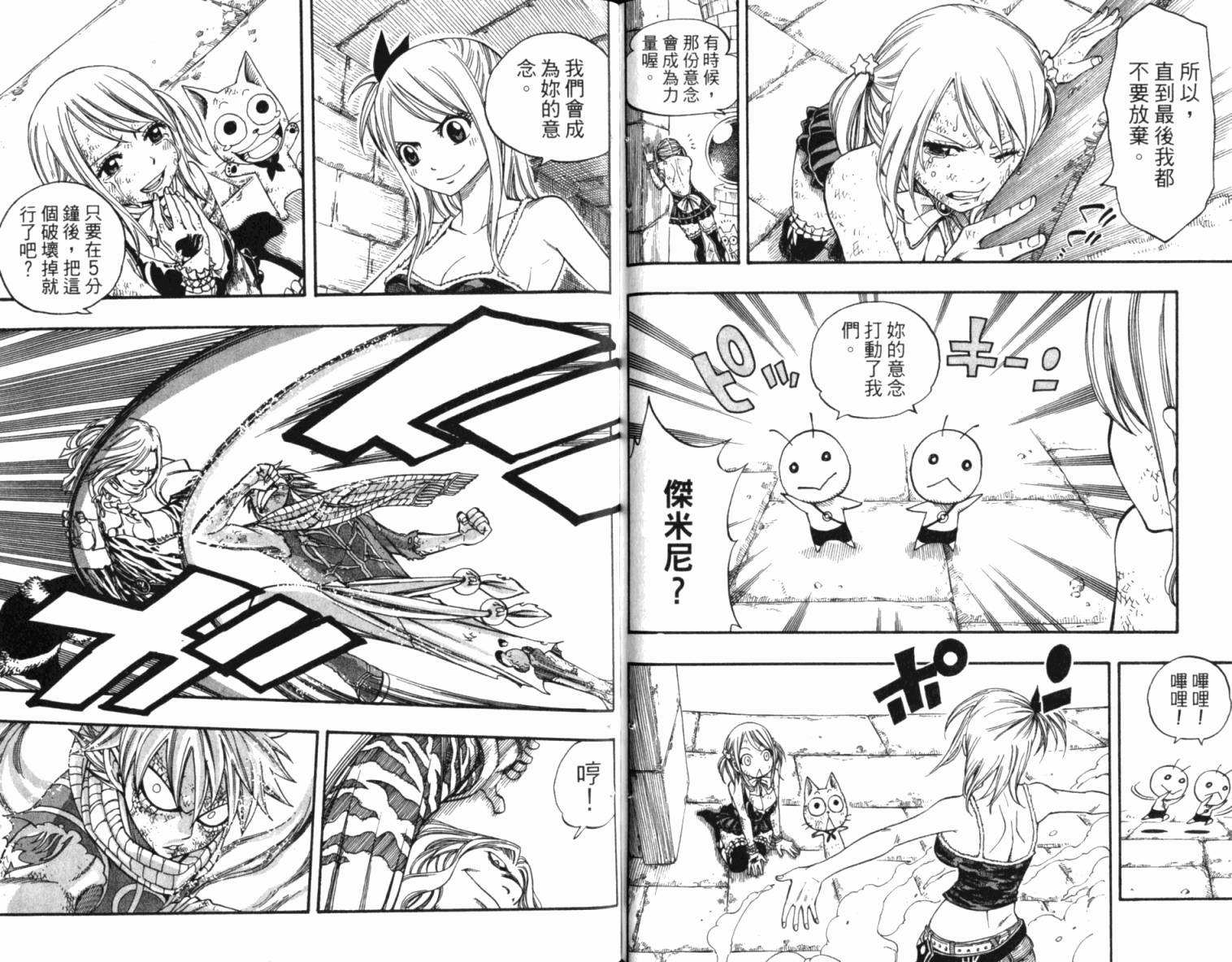 妖精的尾巴 第19卷 第84页