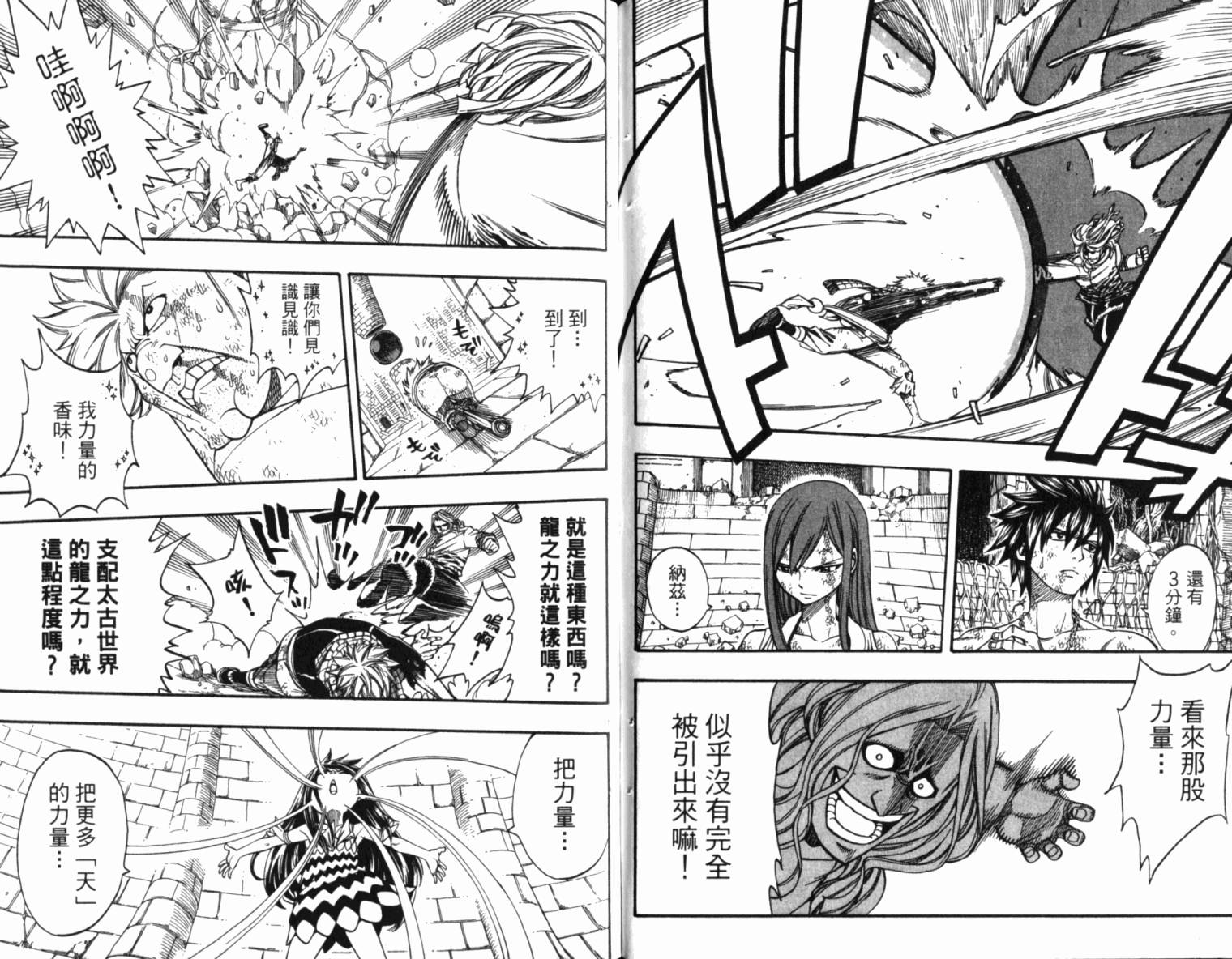 妖精的尾巴 第19卷 第87页