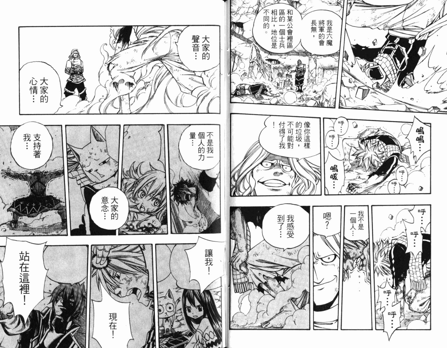 妖精的尾巴 第19卷 第88页