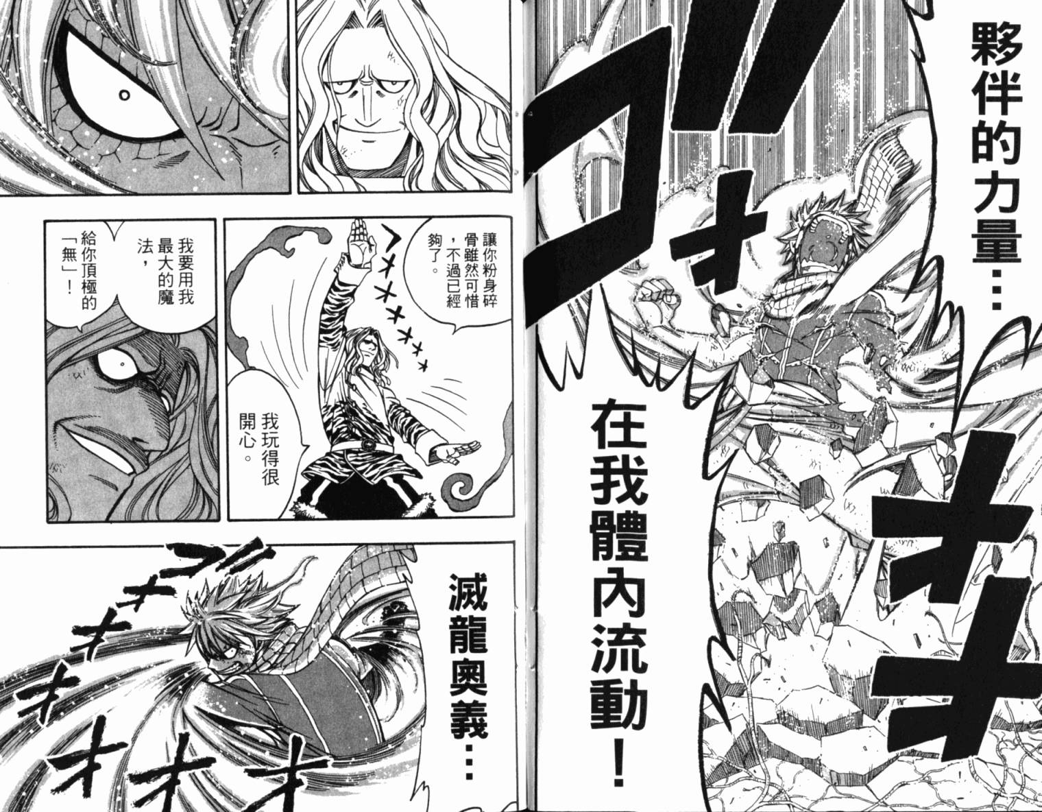 妖精的尾巴 第19卷 第89页