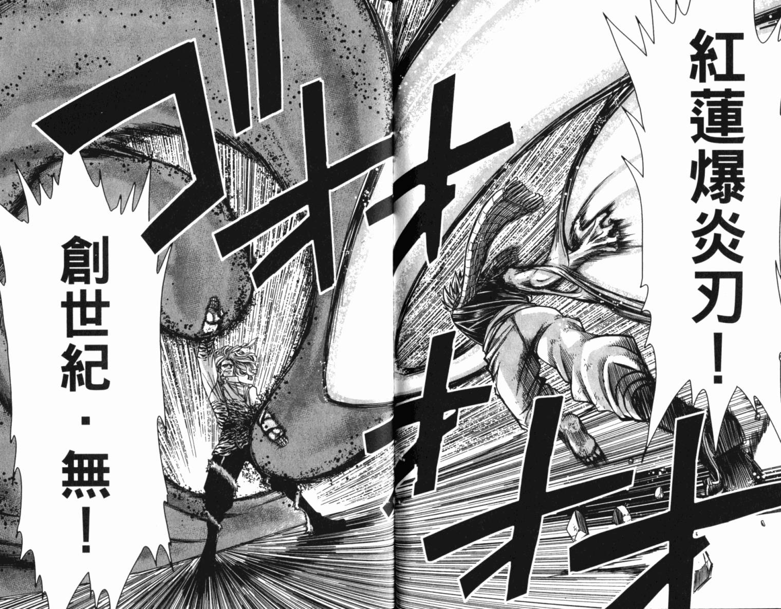 妖精的尾巴 第19卷 第90页