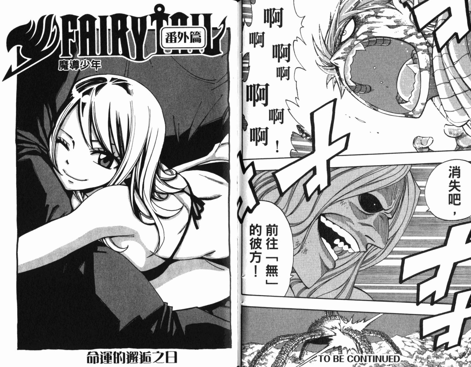 妖精的尾巴 第19卷 第91页