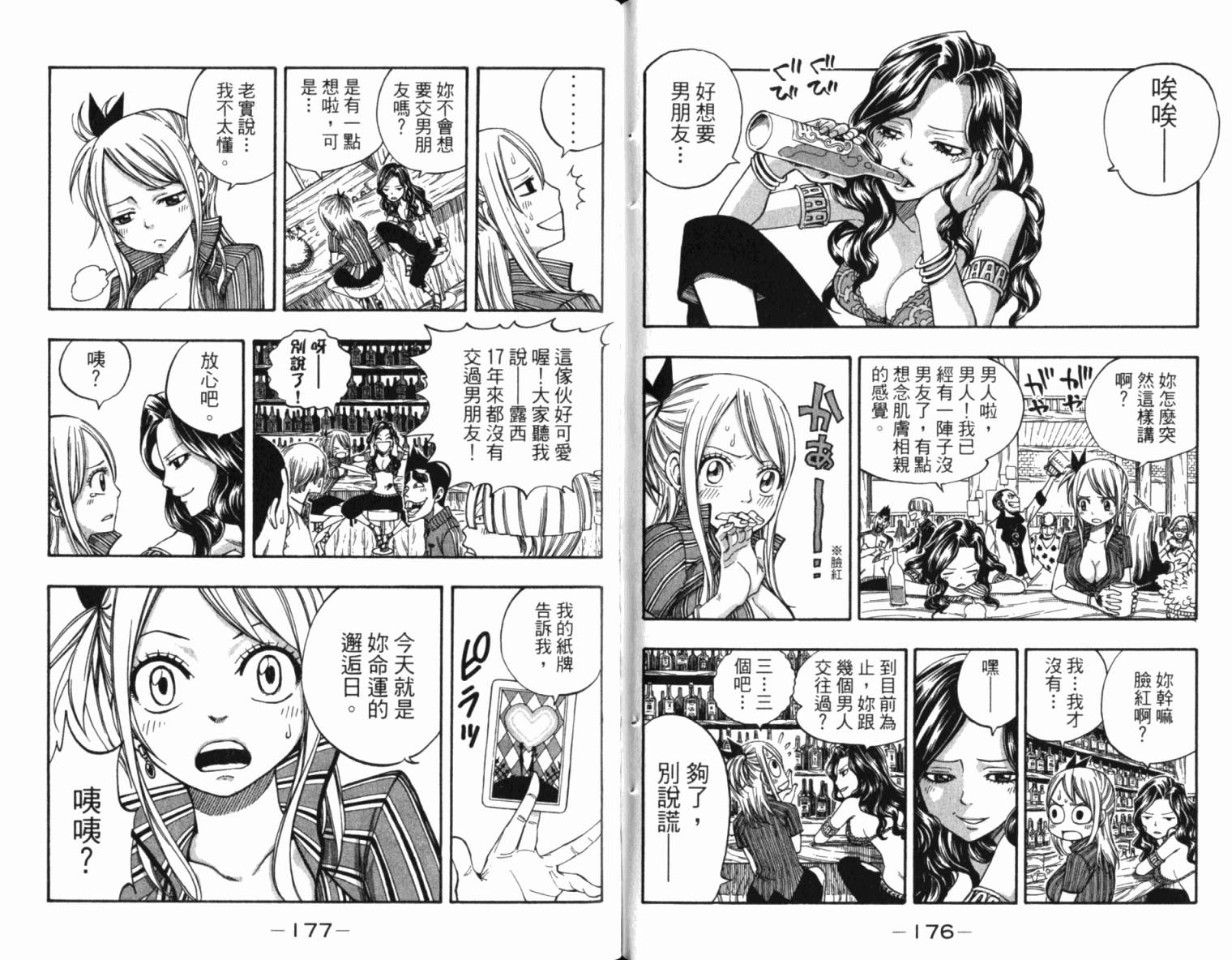 妖精的尾巴 第19卷 第92页