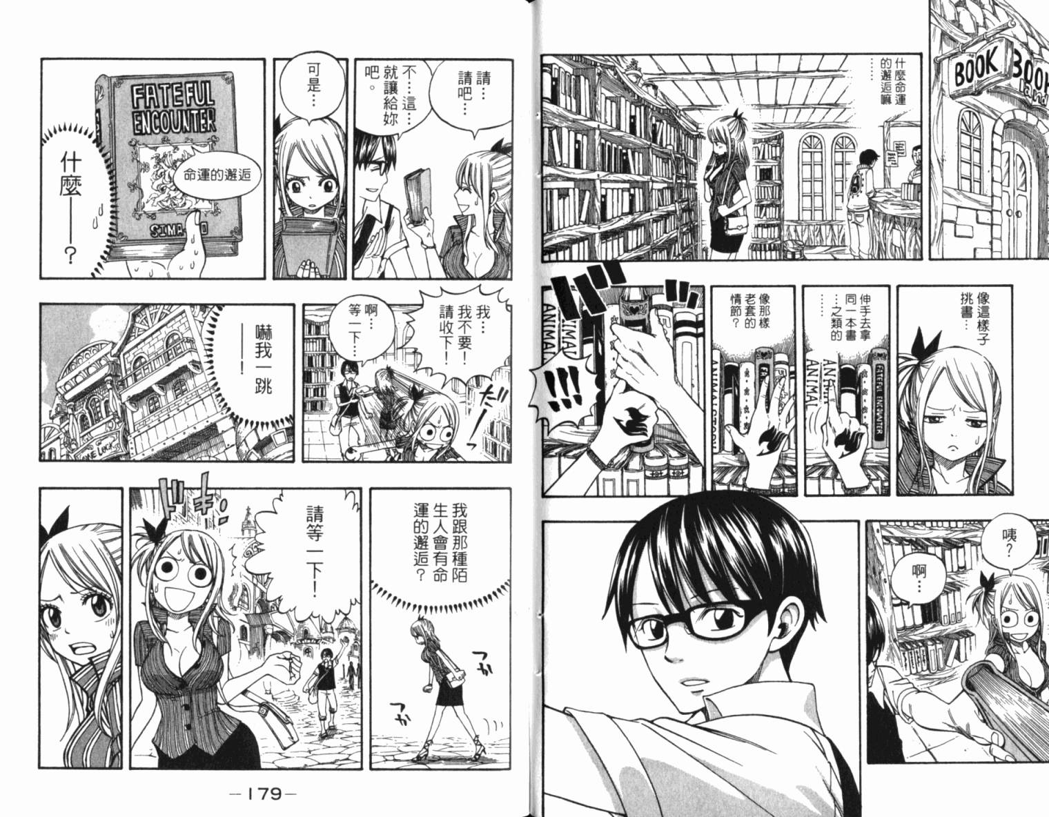 妖精的尾巴 第19卷 第93页