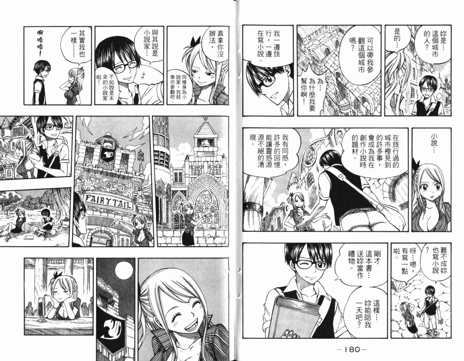 妖精的尾巴 第19卷 第94页