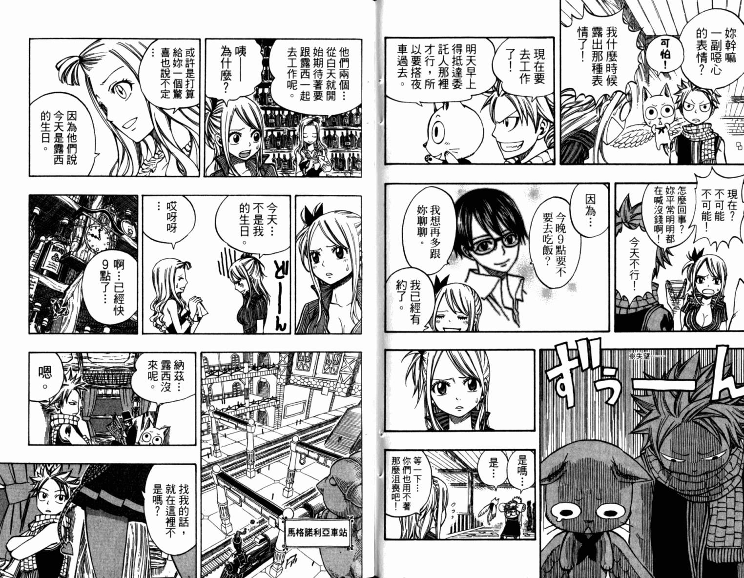 妖精的尾巴 第19卷 第95页