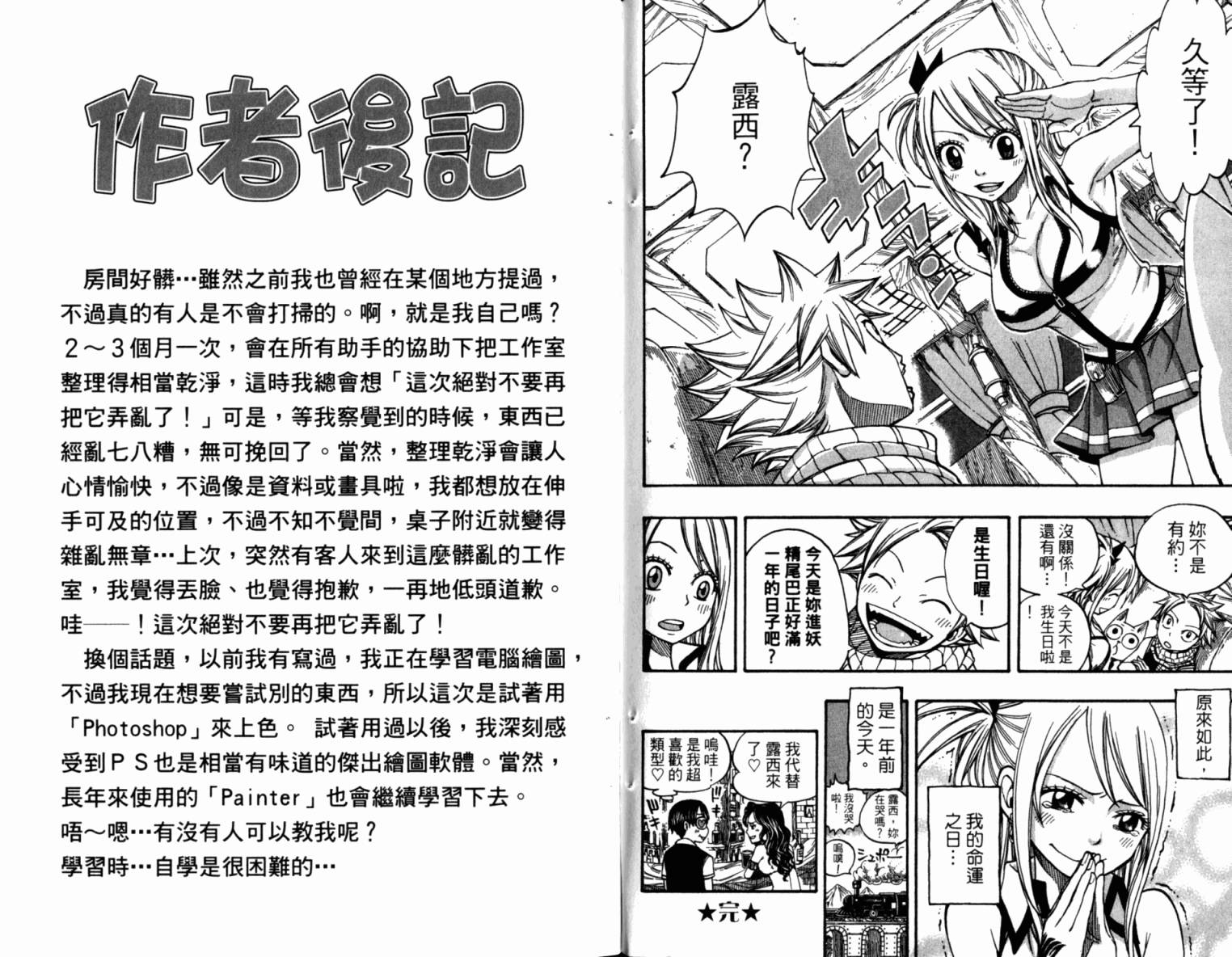 妖精的尾巴 第19卷 第96页