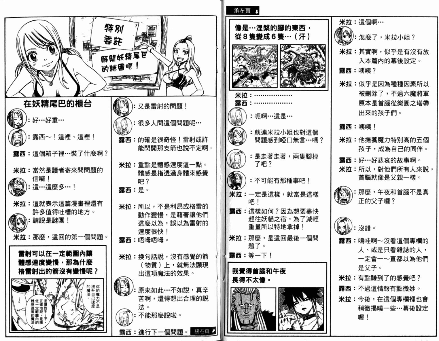 妖精的尾巴 第19卷 第97页