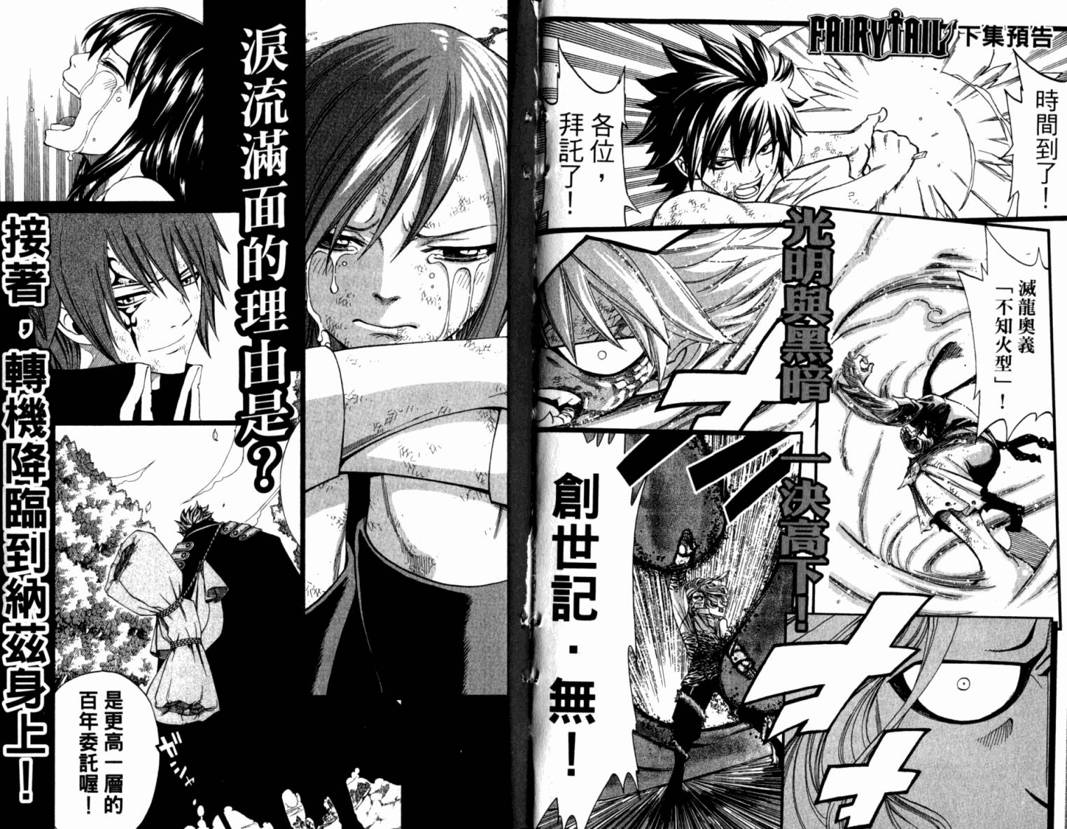 妖精的尾巴 第19卷 第99页