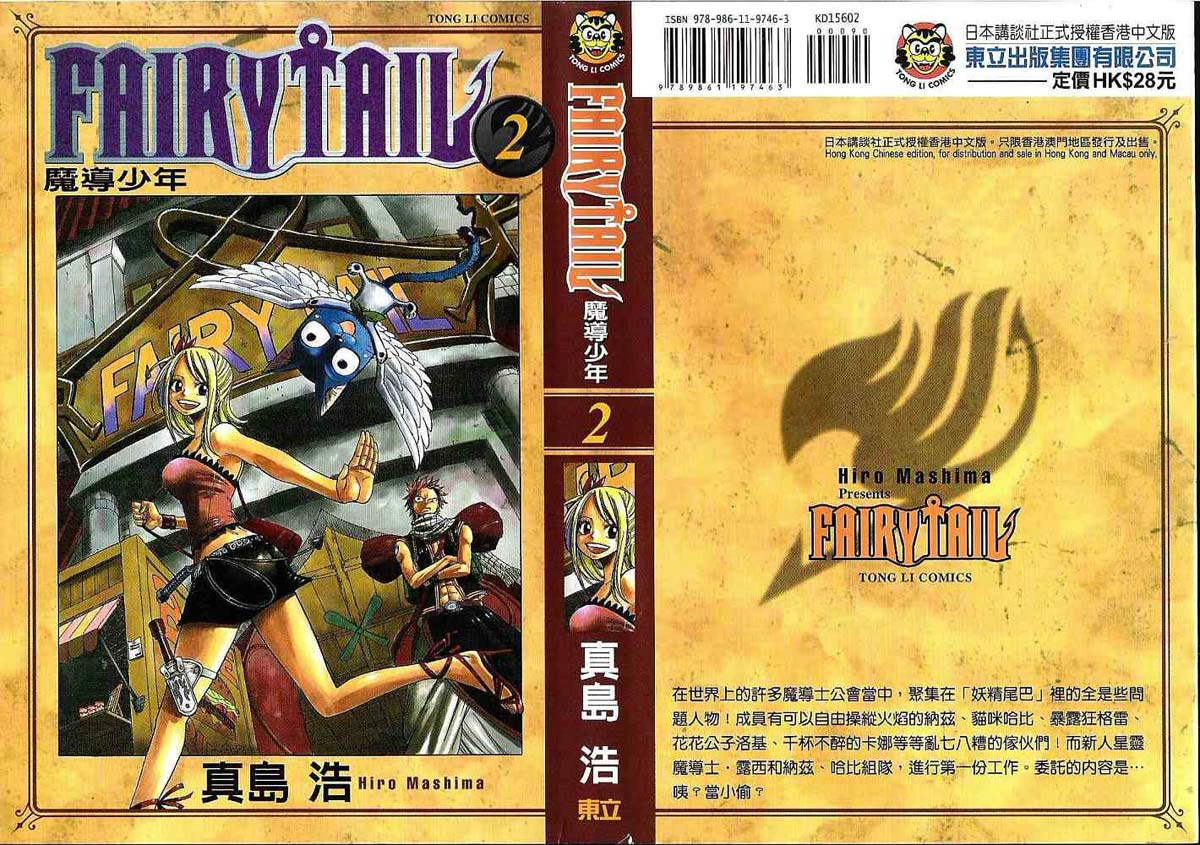 妖精的尾巴 第2卷 第1页