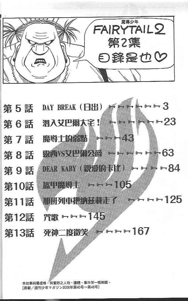 妖精的尾巴 第2卷 第2页