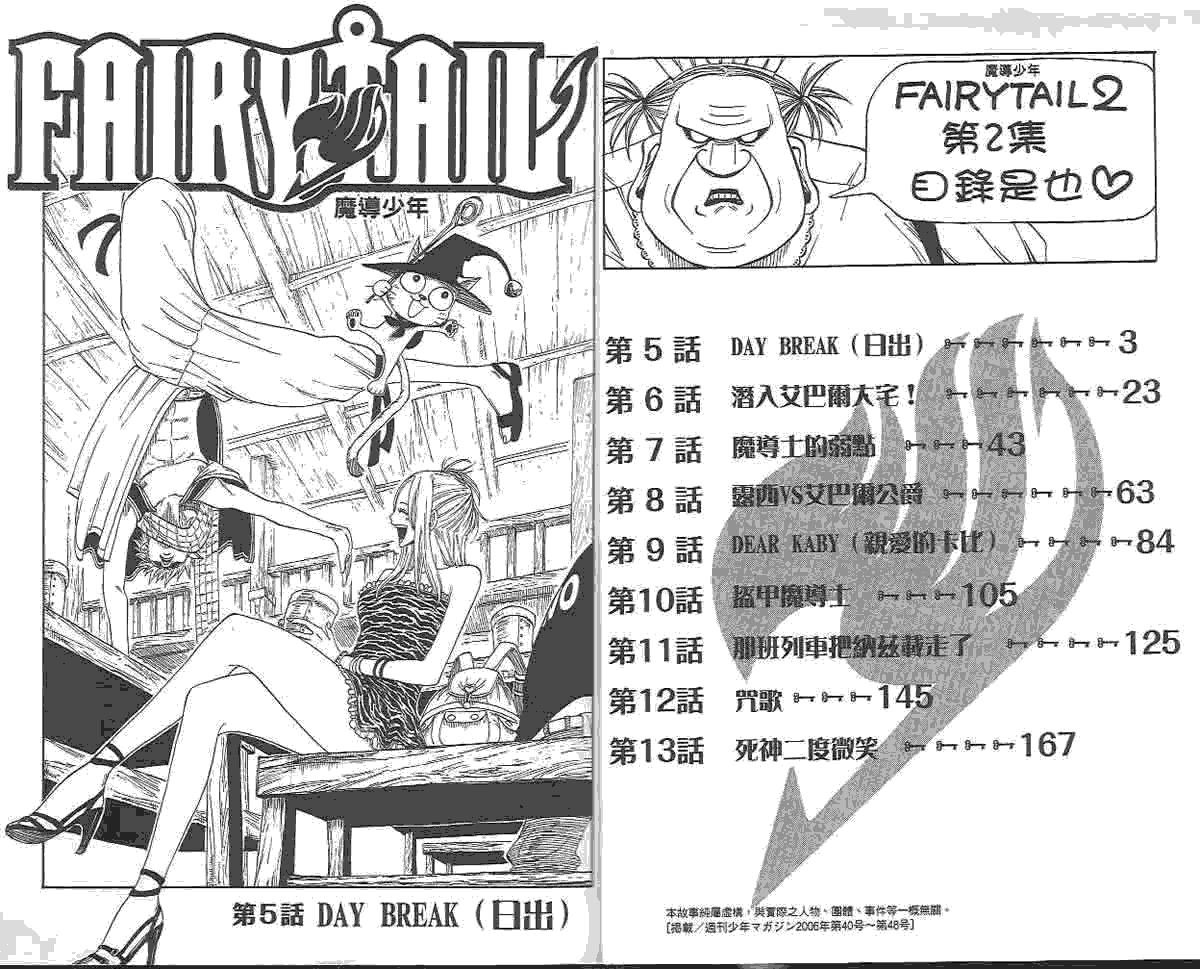 妖精的尾巴 第2卷 第5页