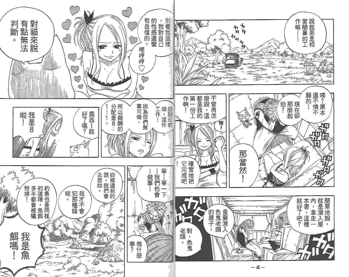 妖精的尾巴 第2卷 第7页