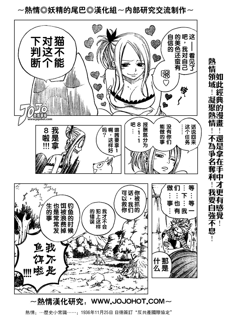 妖精的尾巴 第2卷 第8页