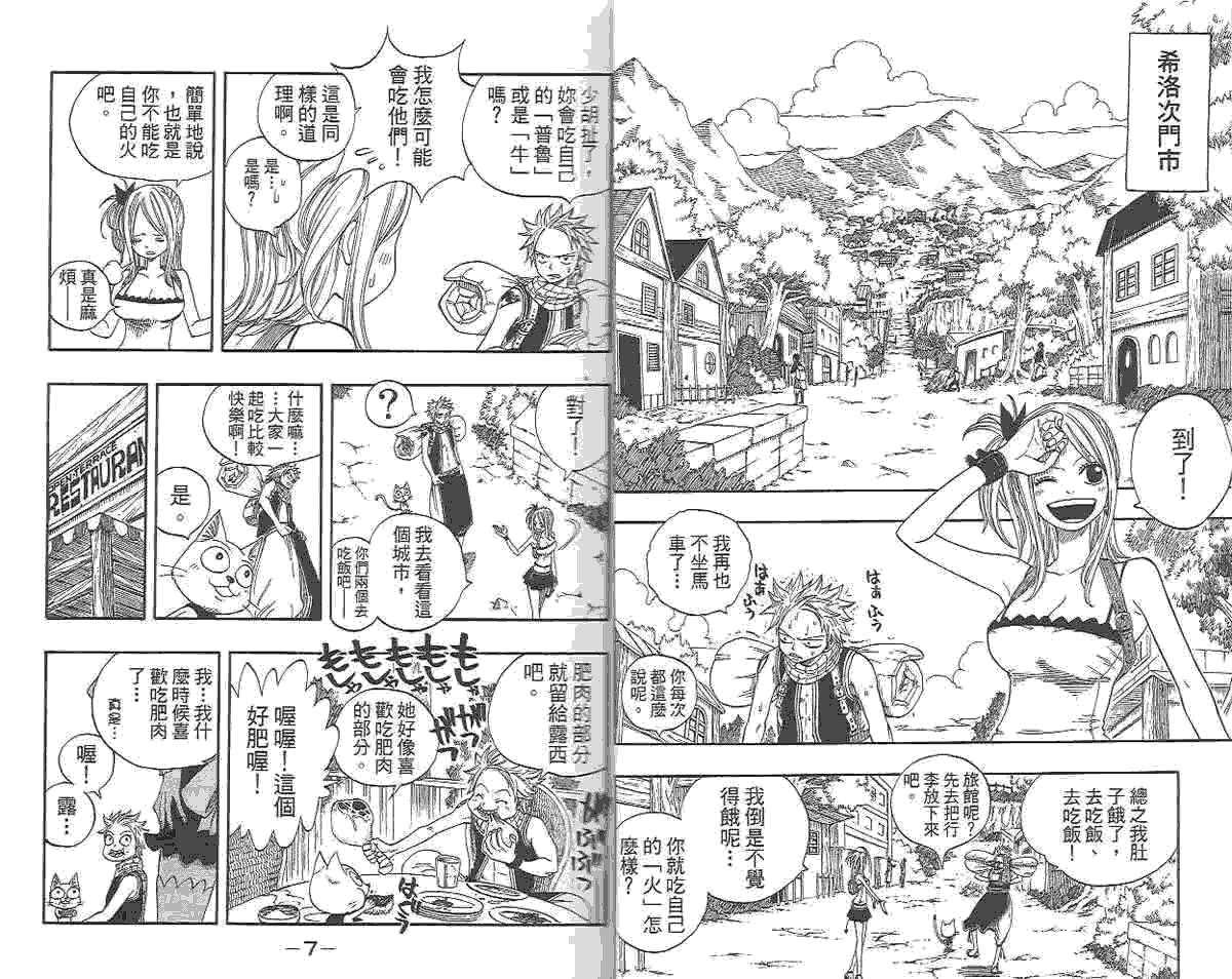 妖精的尾巴 第2卷 第9页